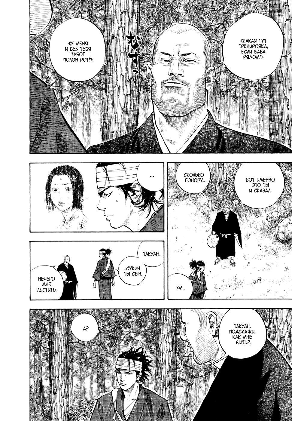 Read Vagabond RU Manga Online
