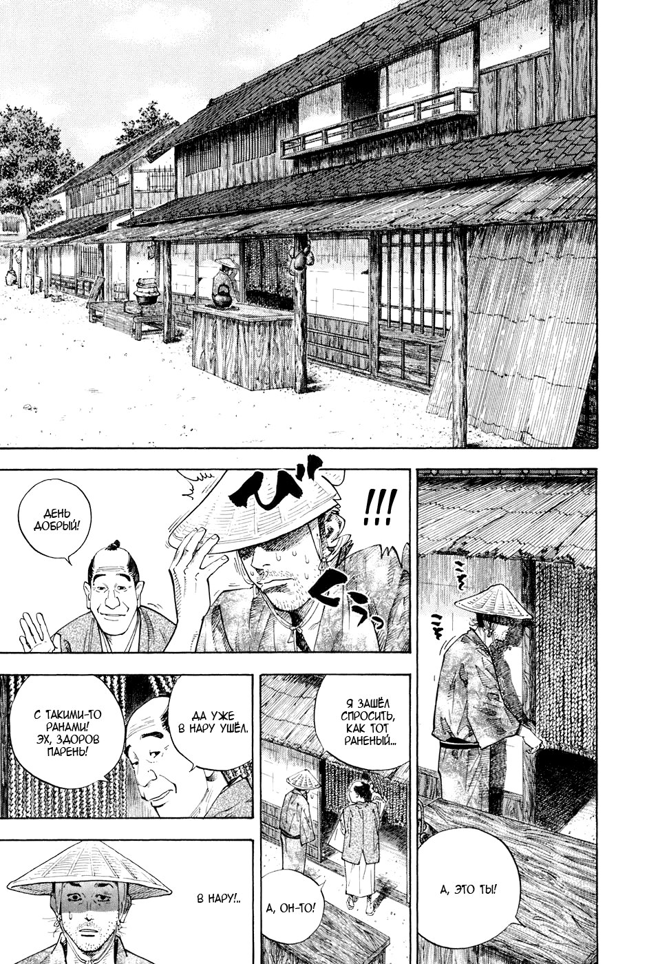 Read Vagabond RU Manga Online