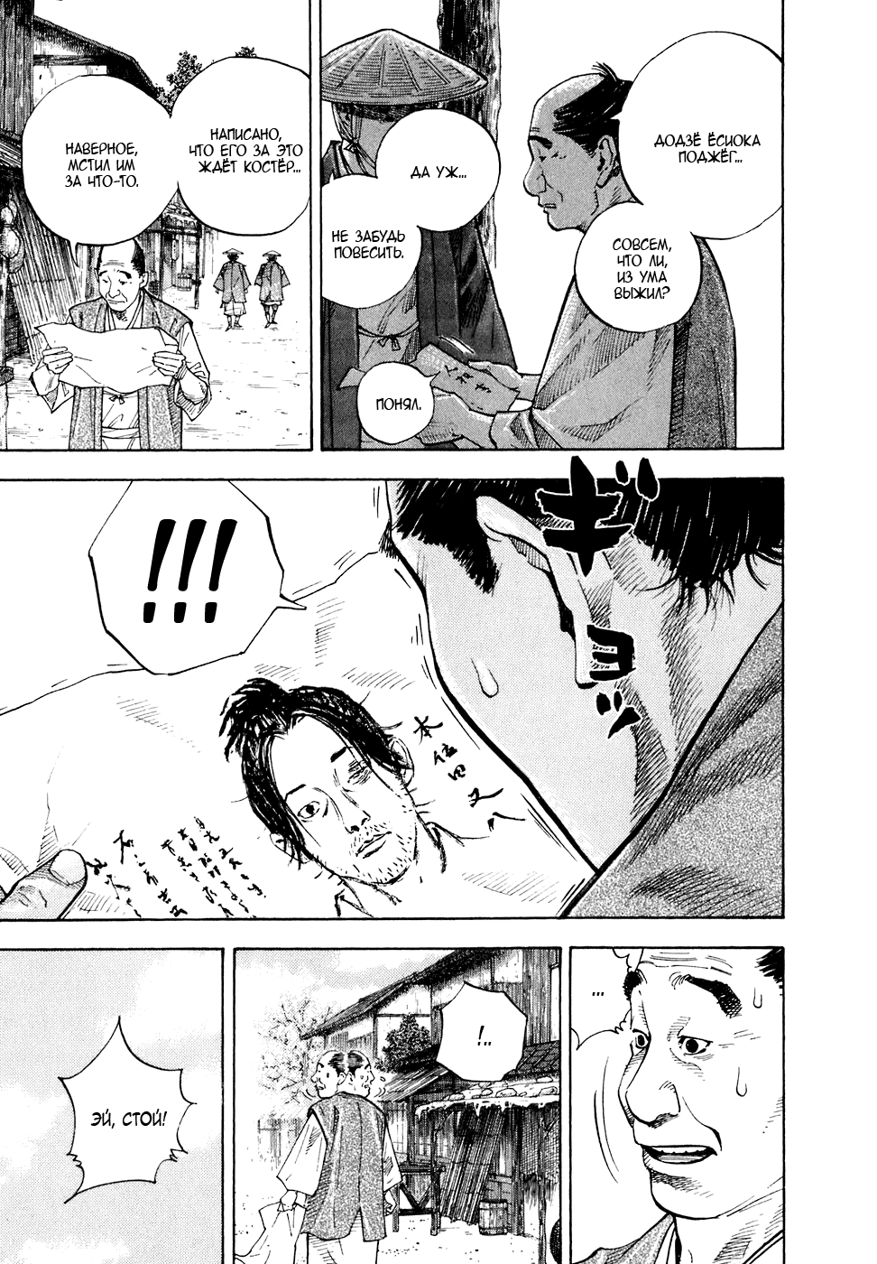 Read Vagabond RU Manga Online