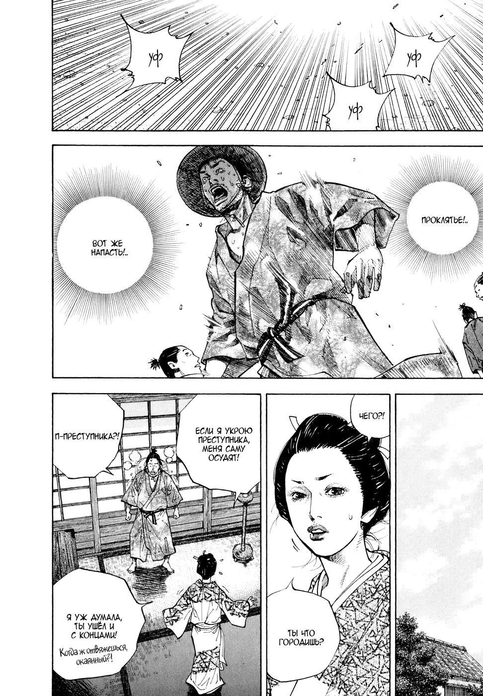 Read Vagabond RU Manga Online