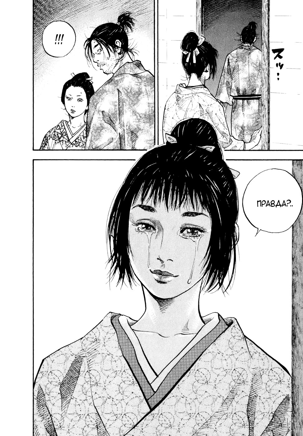 Read Vagabond RU Manga Online