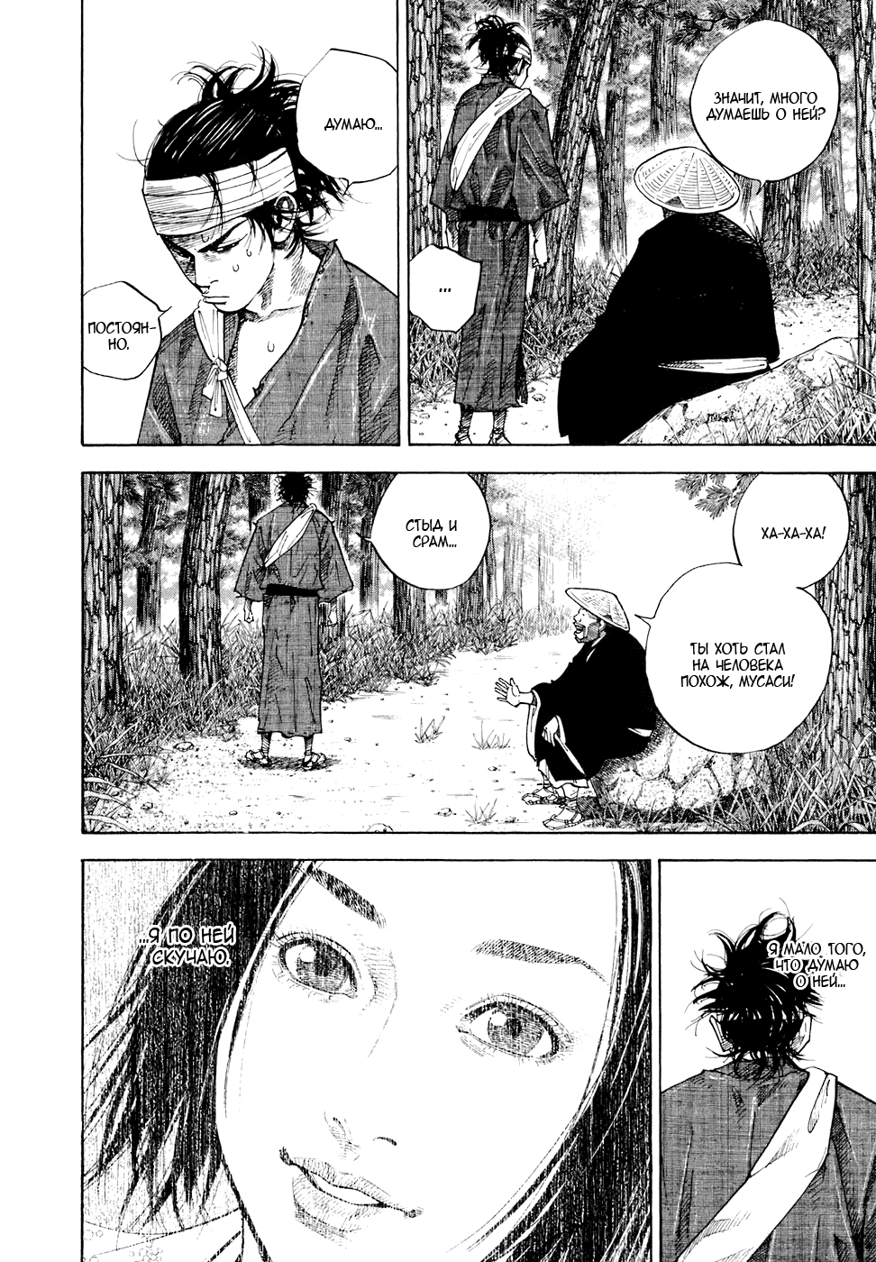 Read Vagabond RU Manga Online