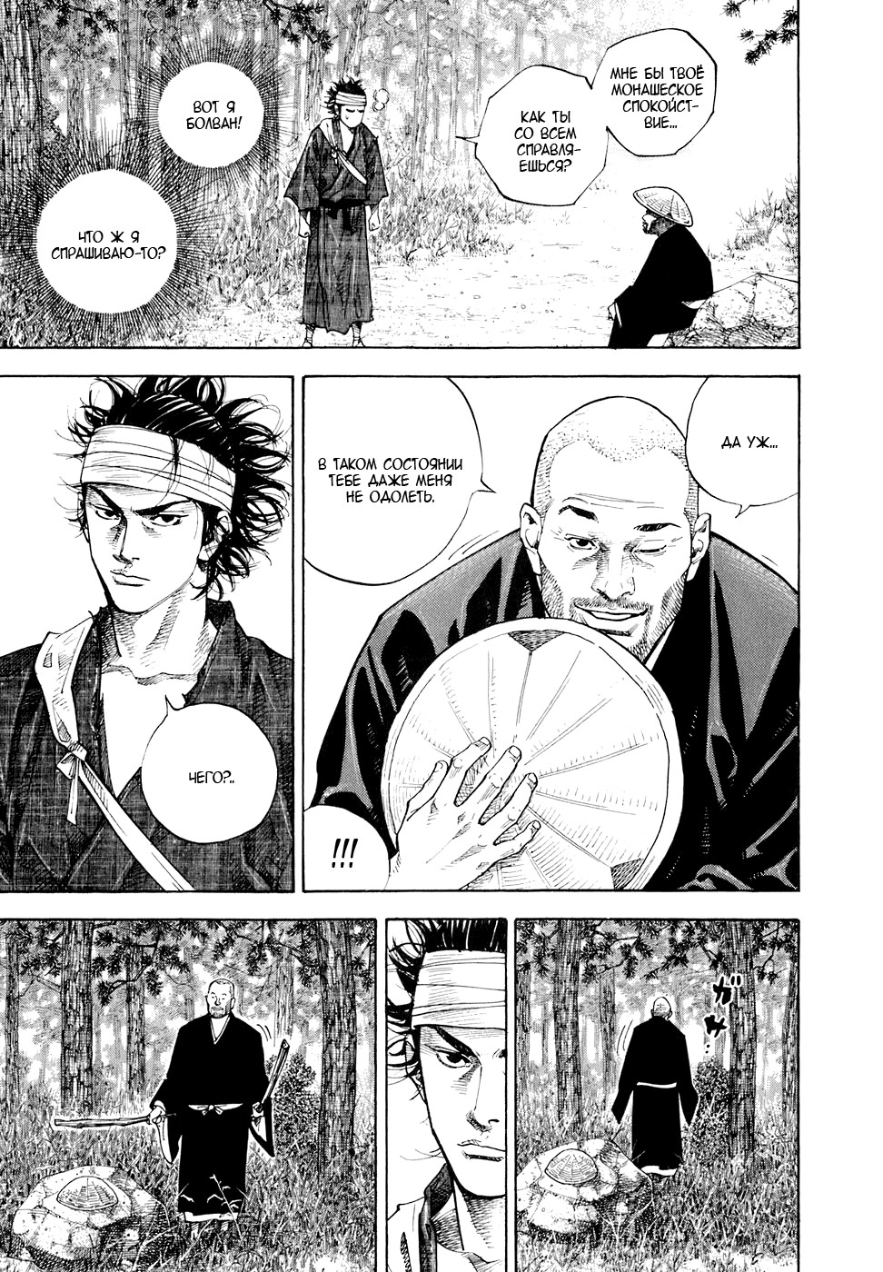 Read Vagabond RU Manga Online