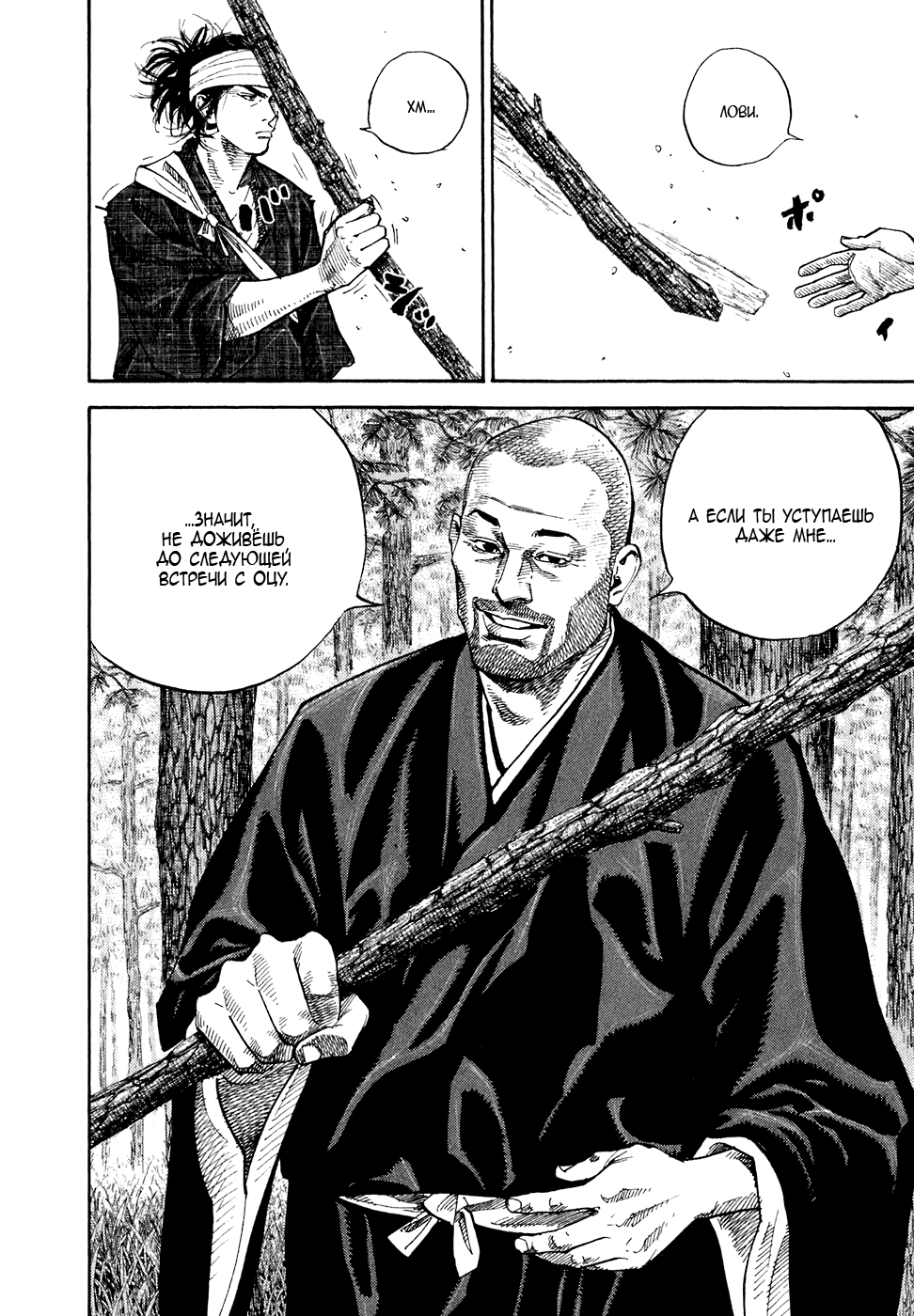 Read Vagabond RU Manga Online