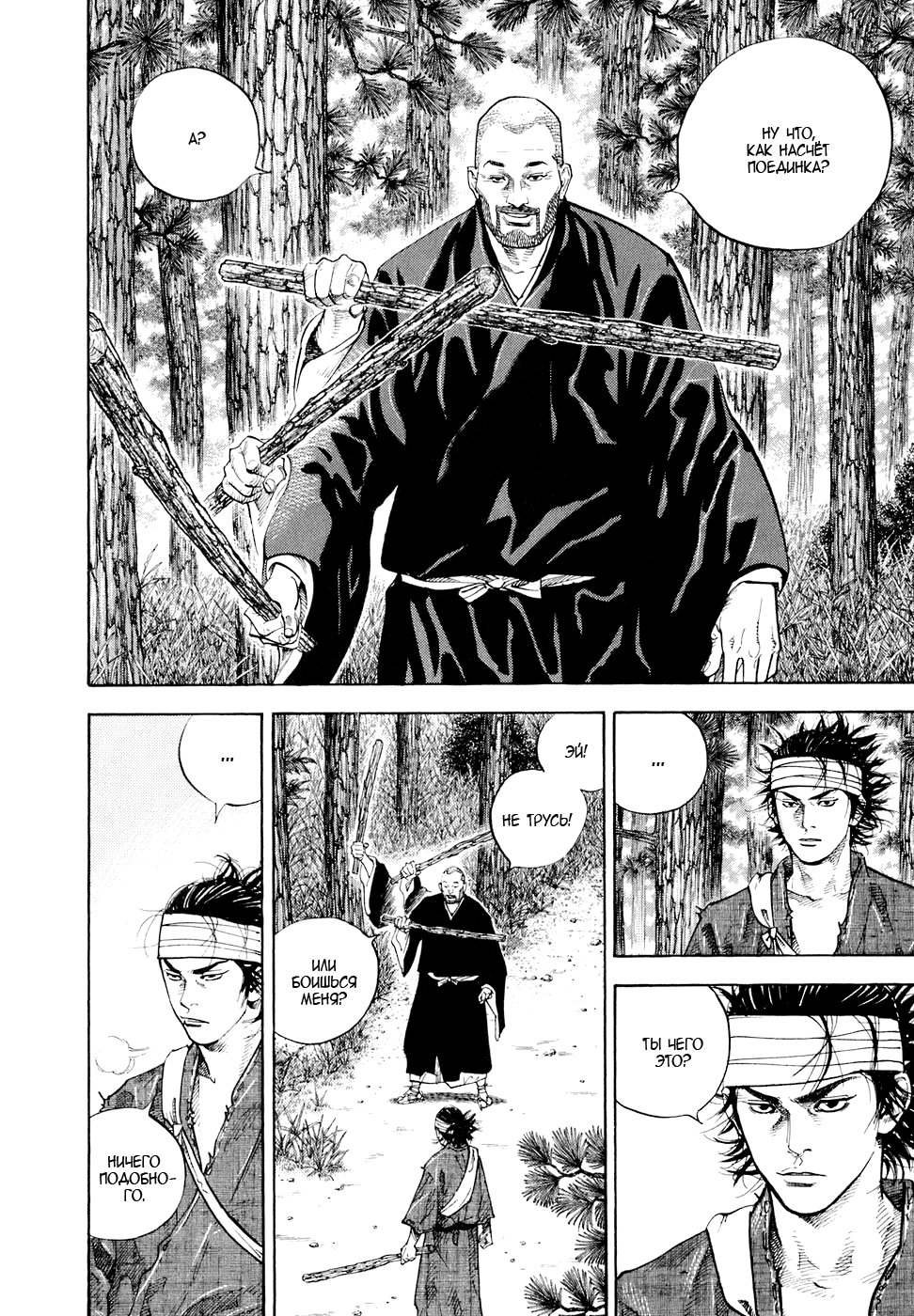 Read Vagabond RU Manga Online