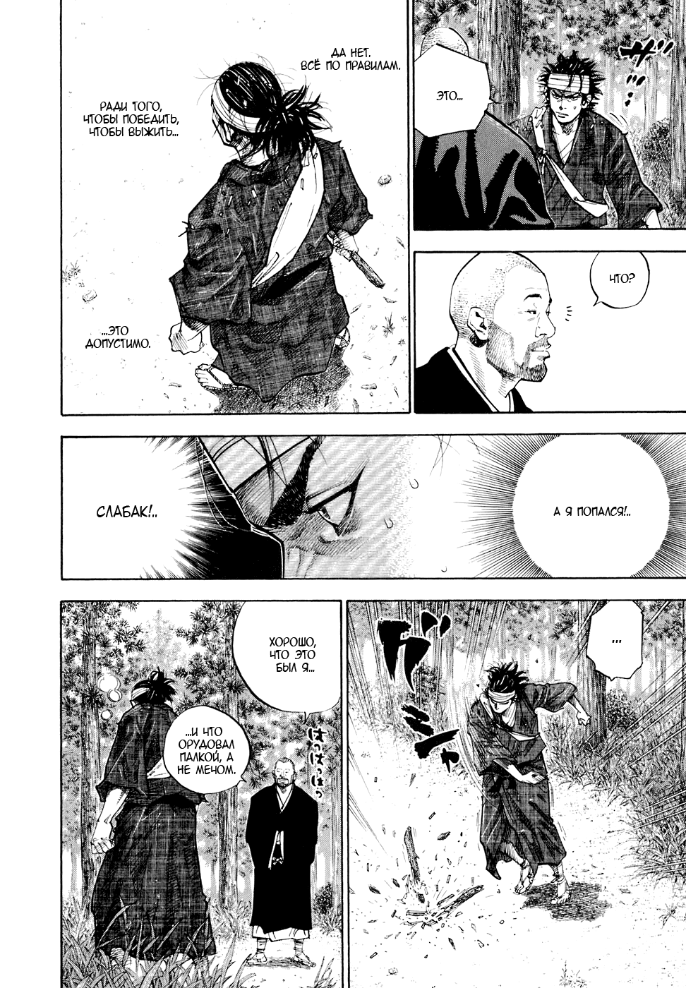 Read Vagabond RU Manga Online