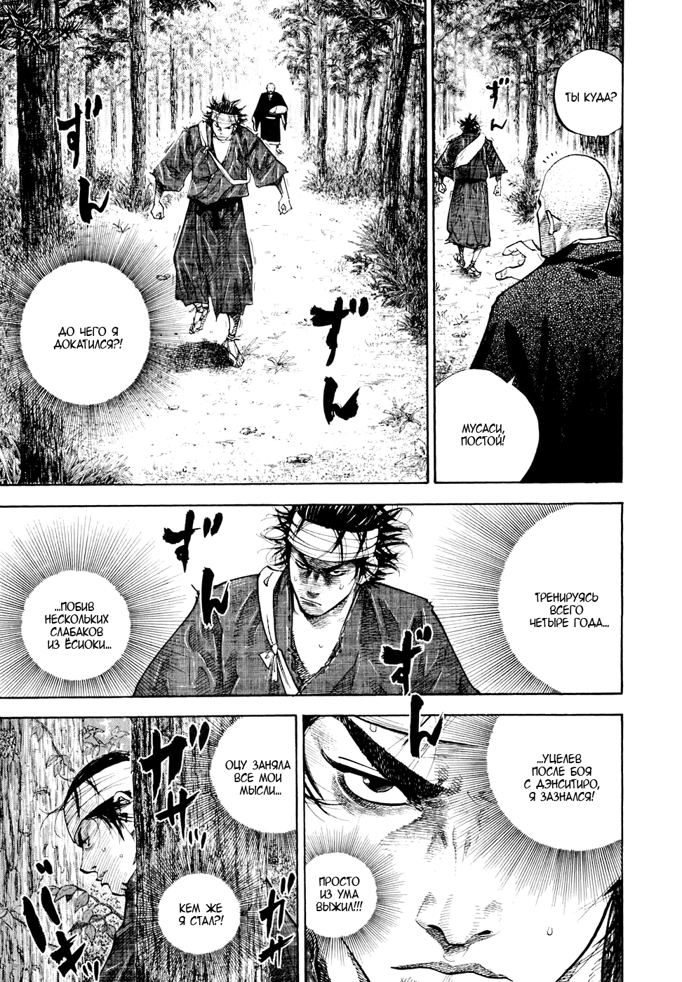 Read Vagabond RU Manga Online
