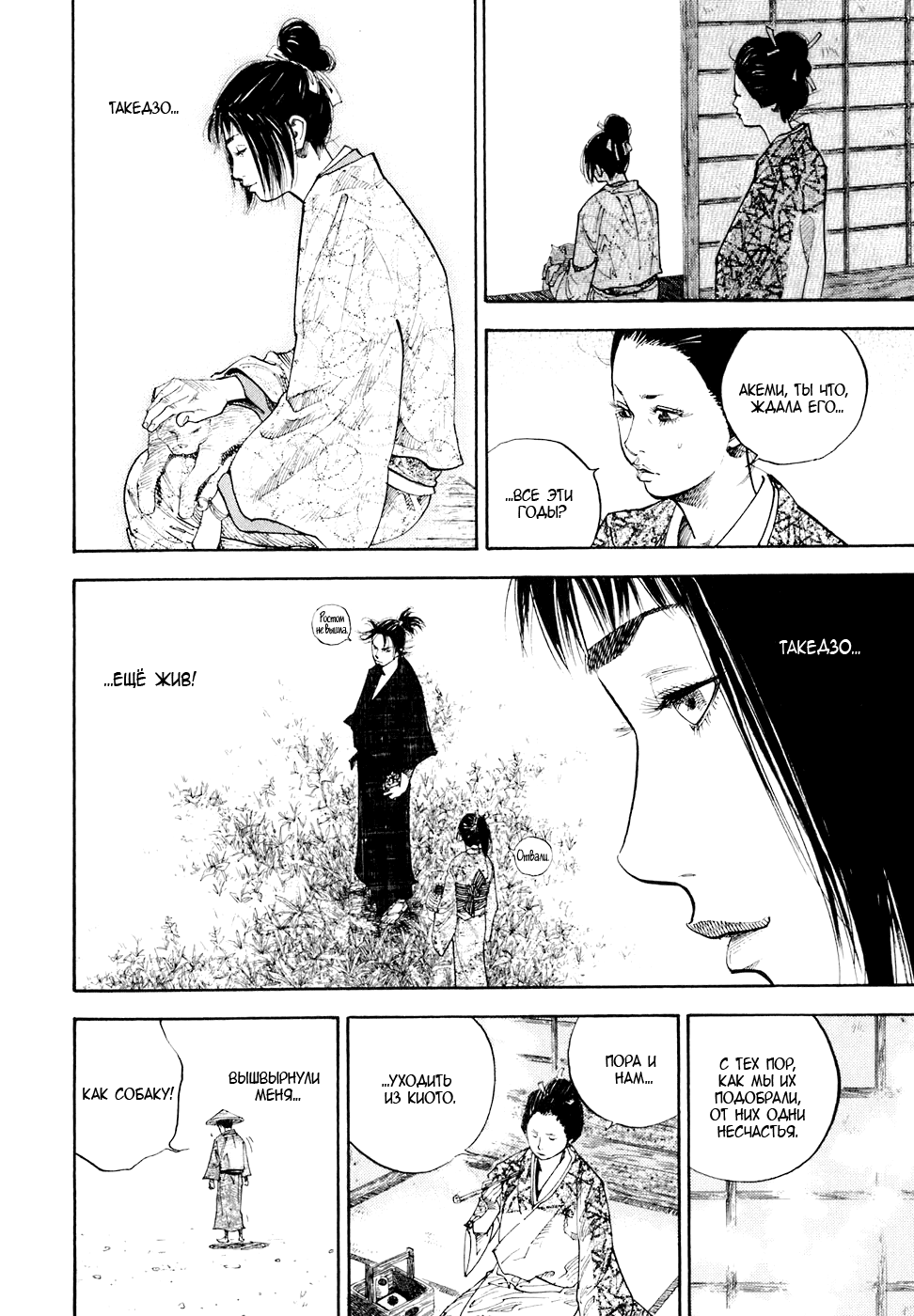 Read Vagabond RU Manga Online
