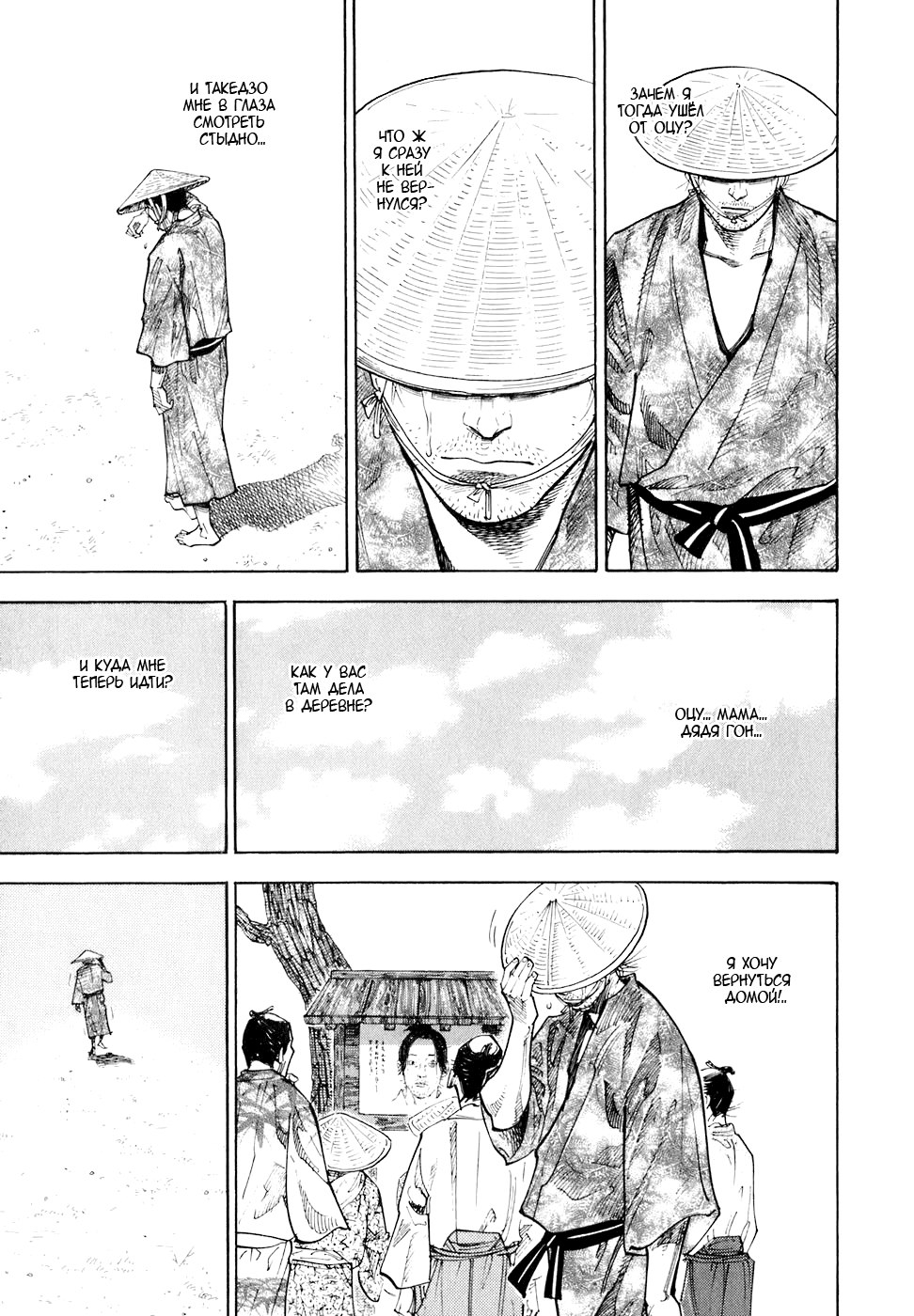 Read Vagabond RU Manga Online