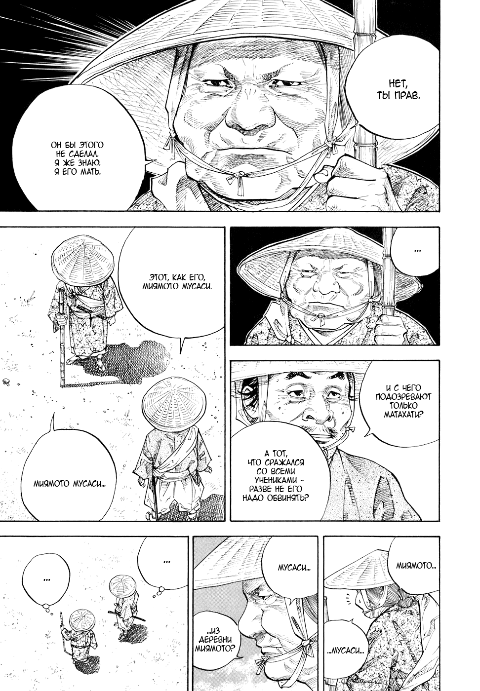 Read Vagabond RU Manga Online