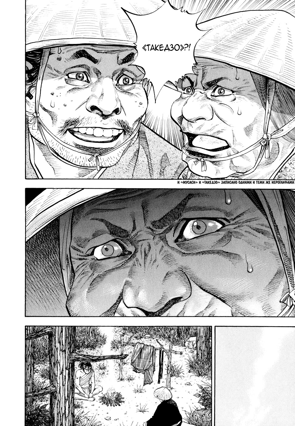 Read Vagabond RU Manga Online
