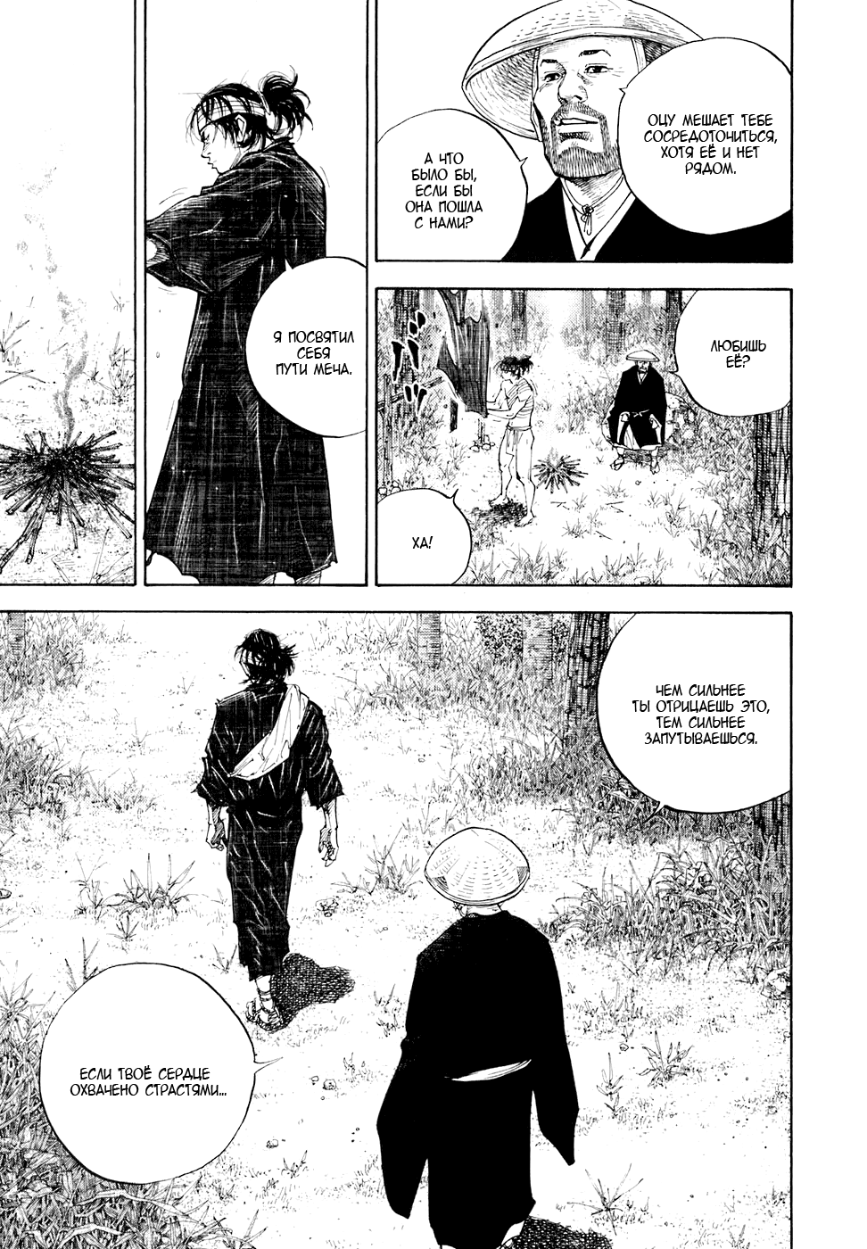 Read Vagabond RU Manga Online
