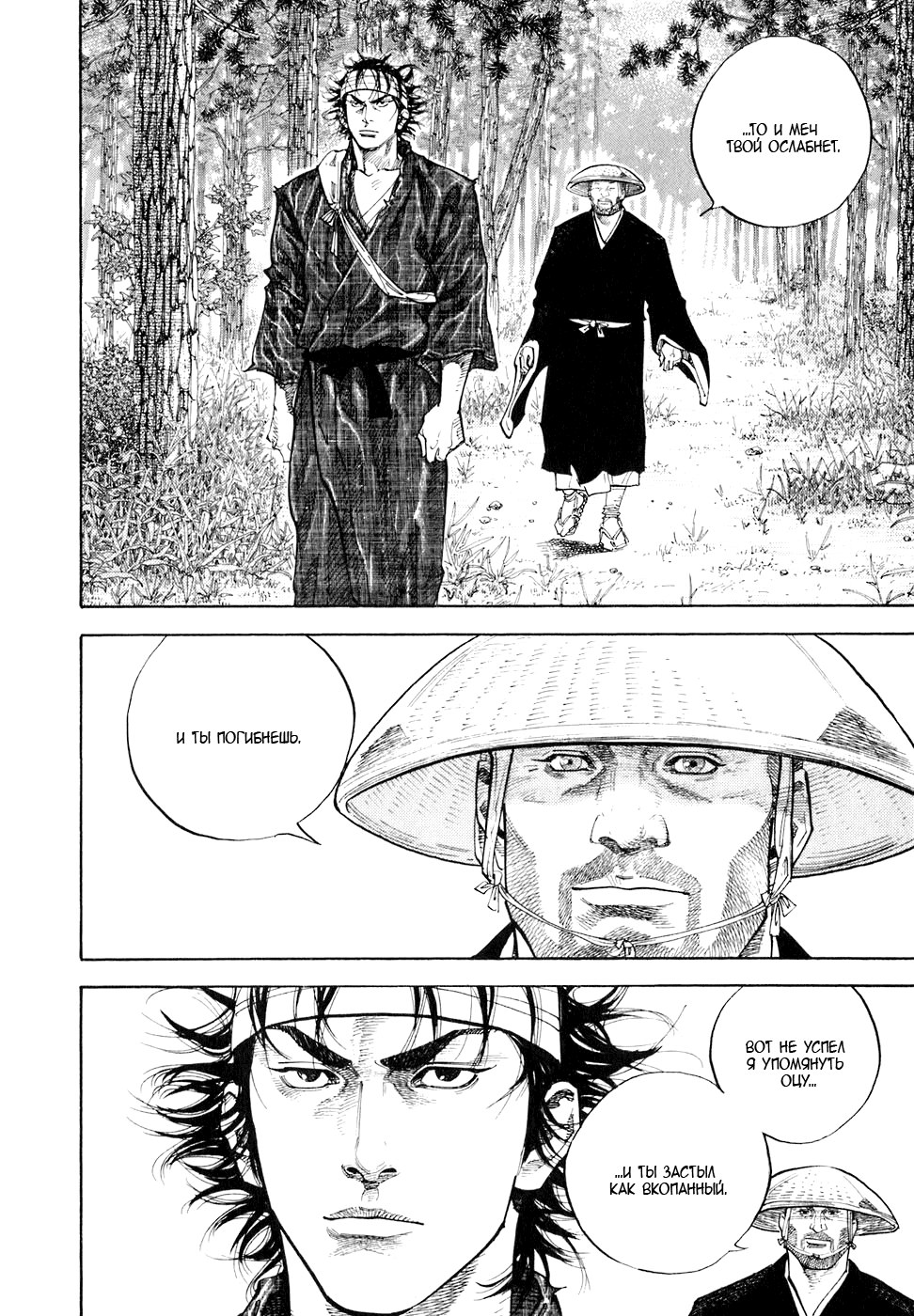 Read Vagabond RU Manga Online