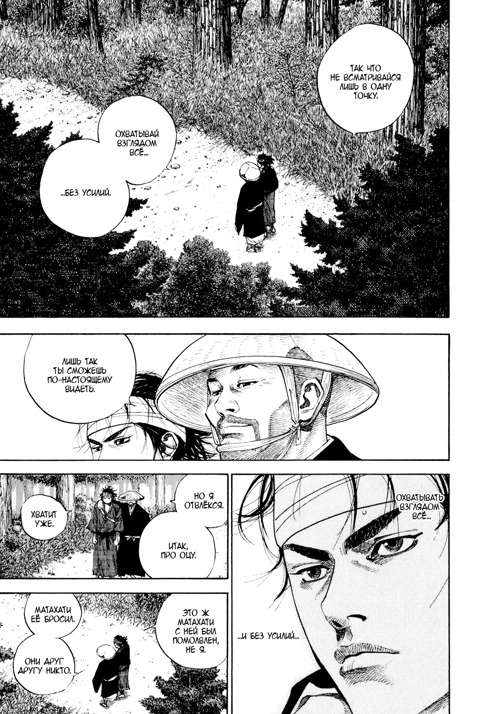 Read Vagabond RU Manga Online