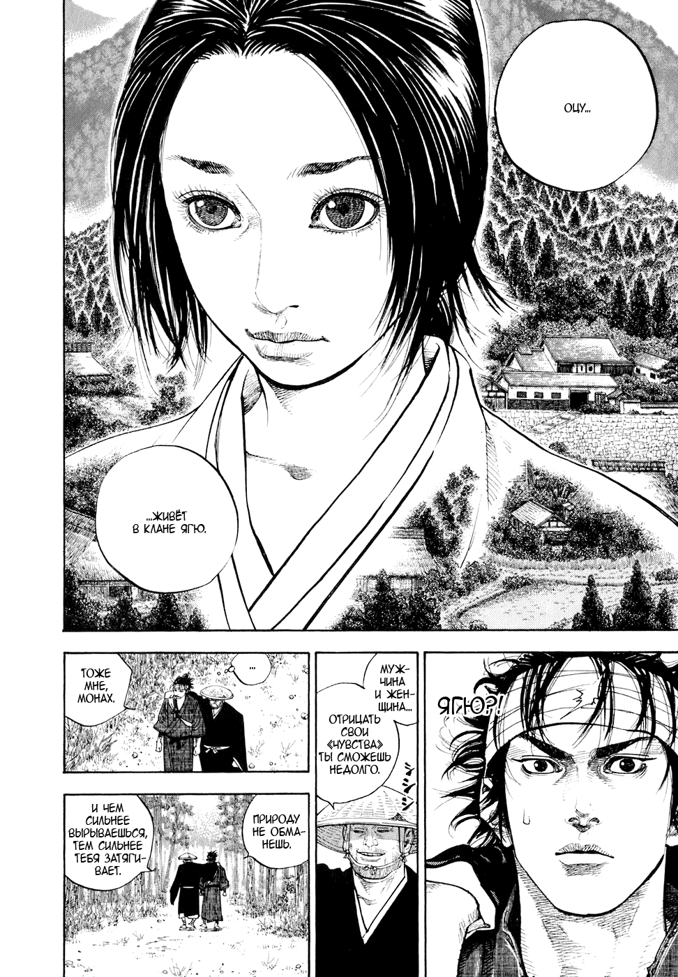 Read Vagabond RU Manga Online