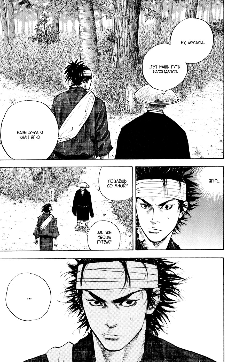 Read Vagabond RU Manga Online