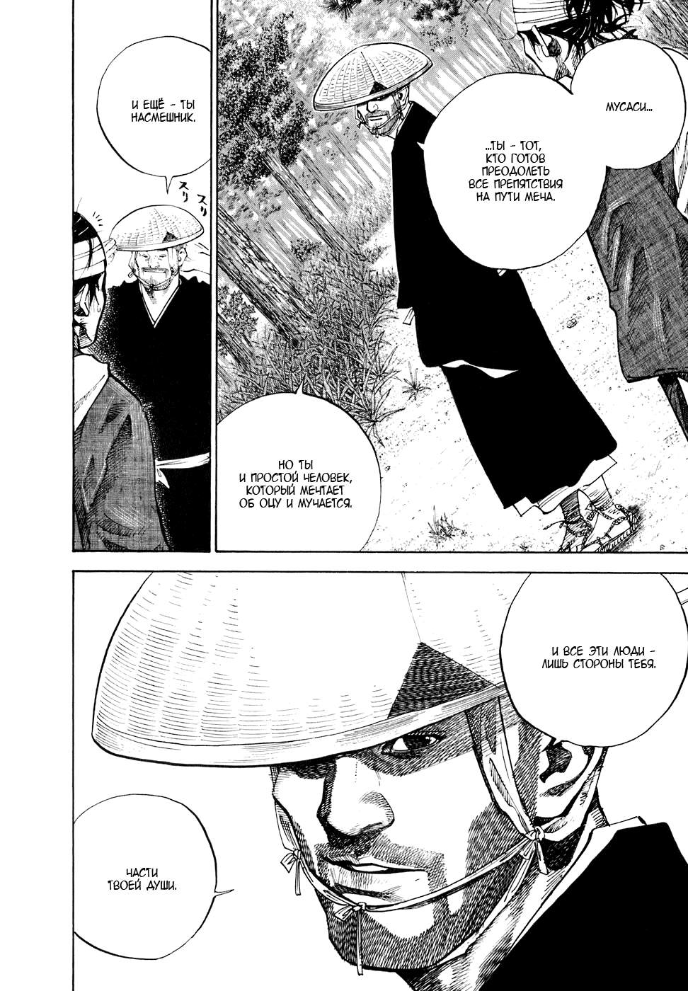Read Vagabond RU Manga Online