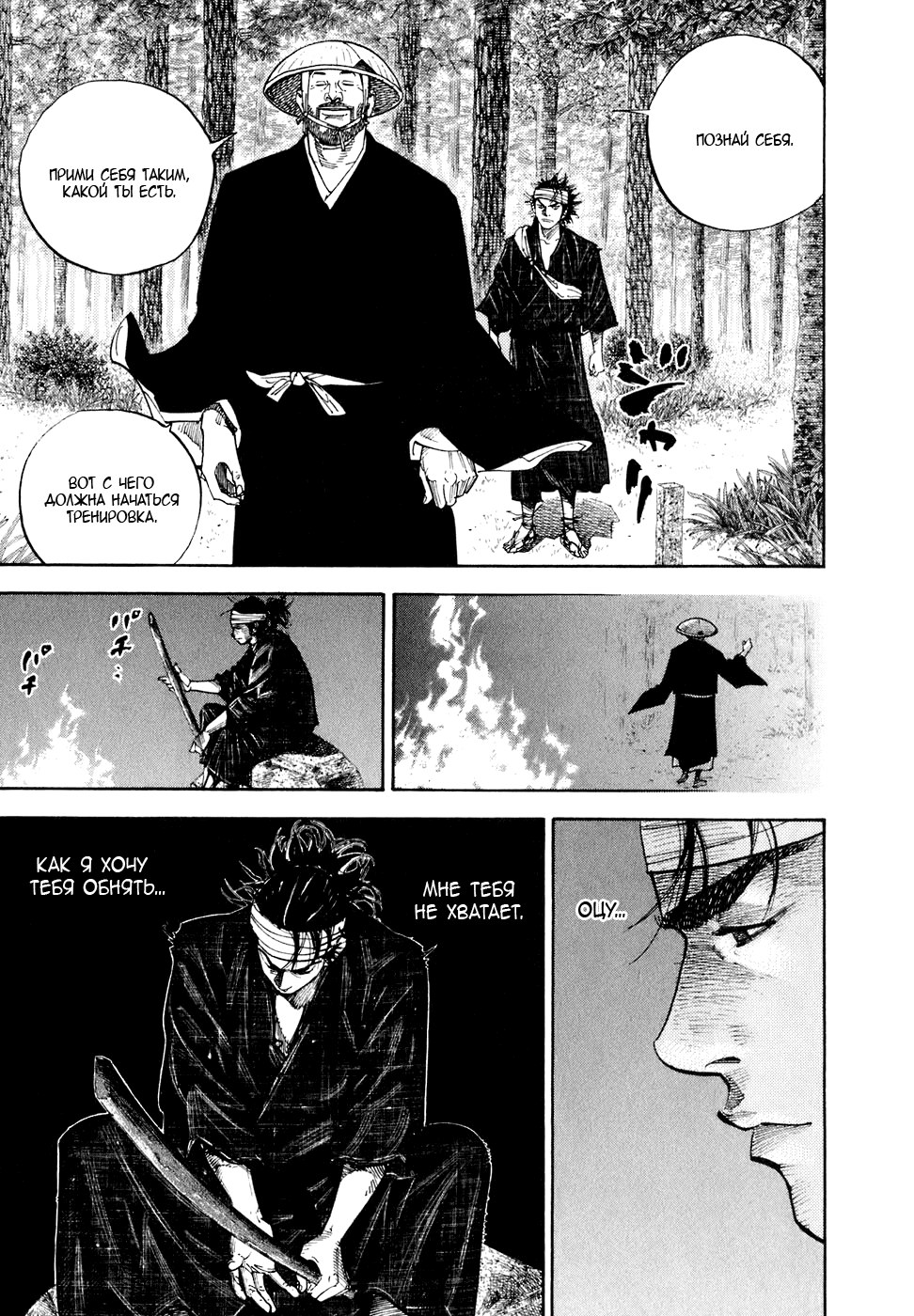 Read Vagabond RU Manga Online