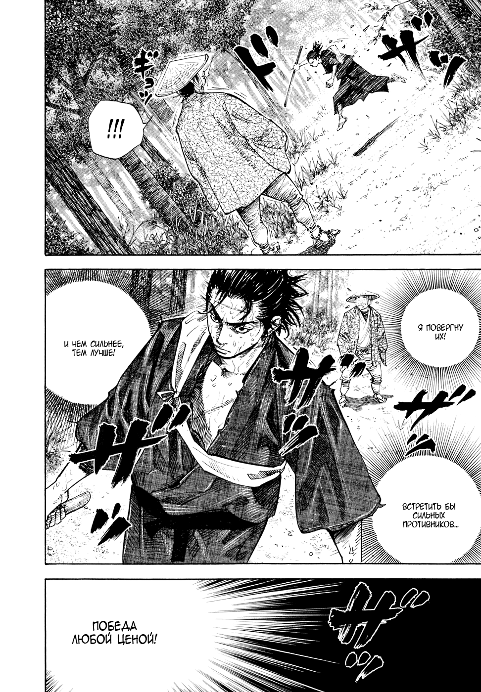 Read Vagabond RU Manga Online