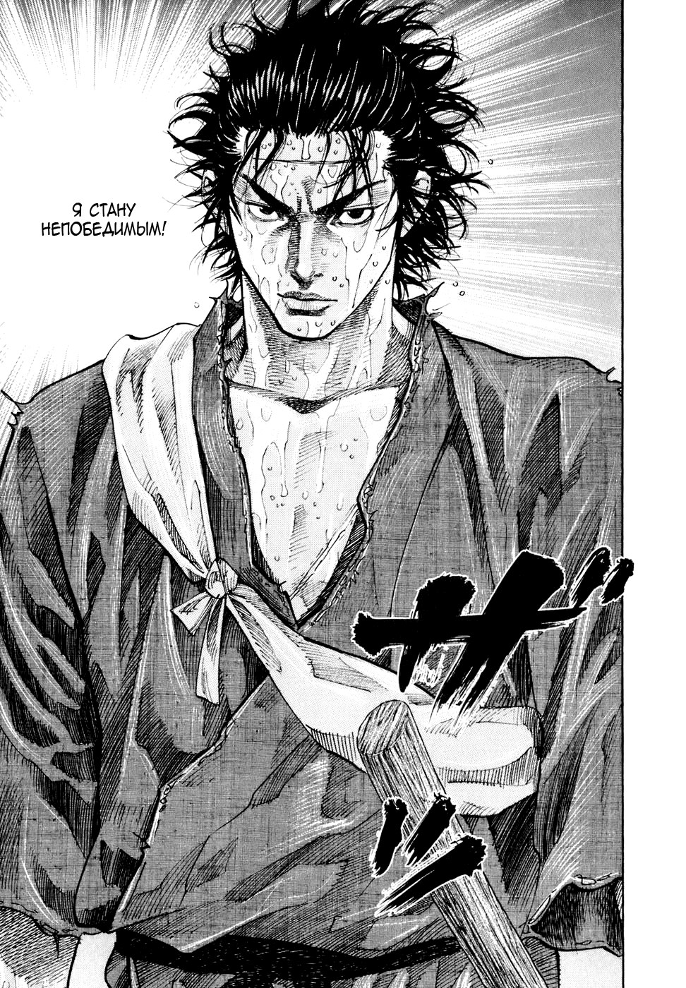 Read Vagabond RU Manga Online