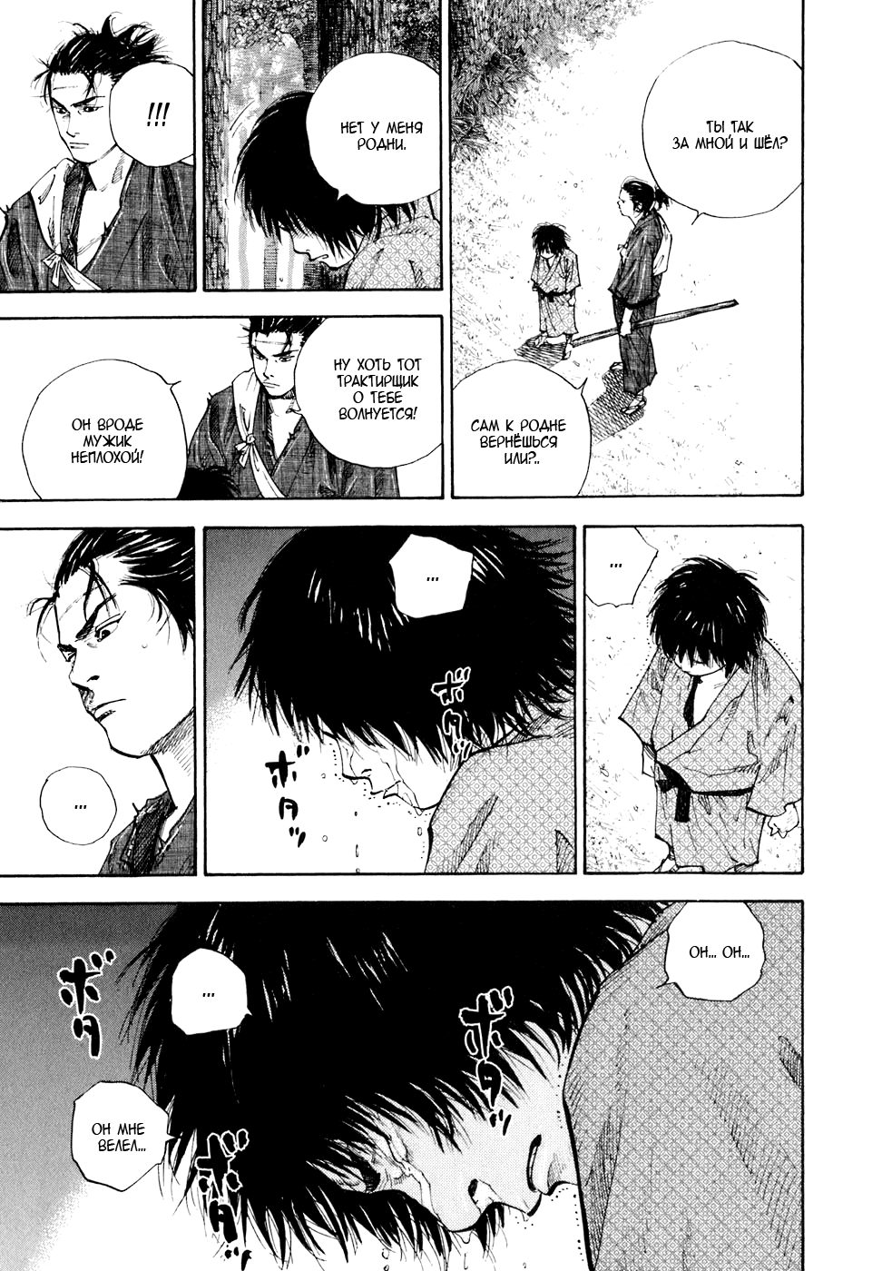 Read Vagabond RU Manga Online