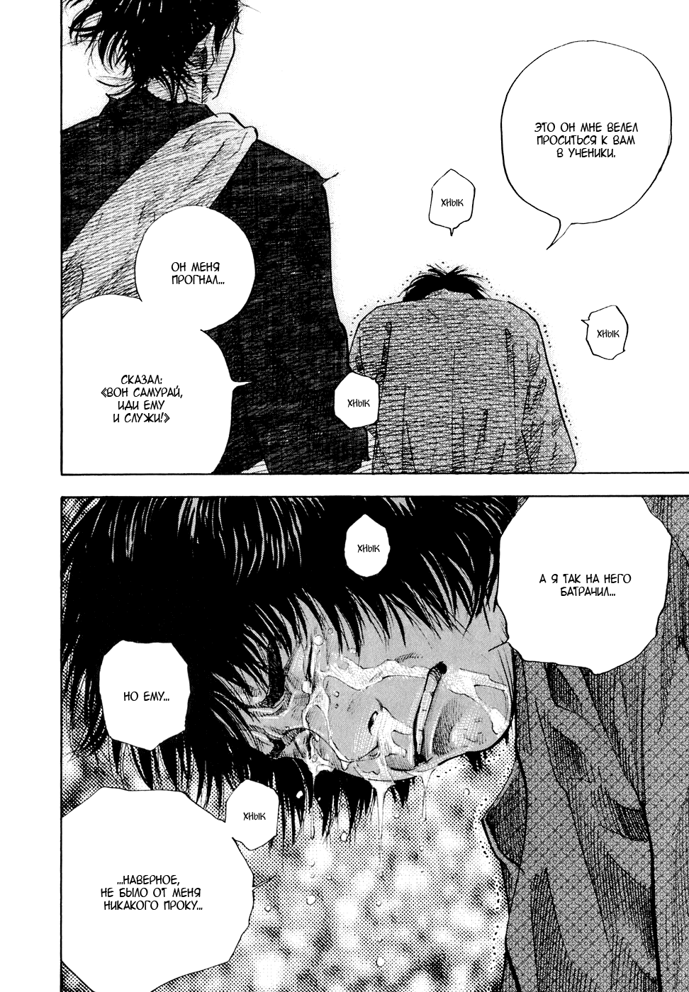 Read Vagabond RU Manga Online