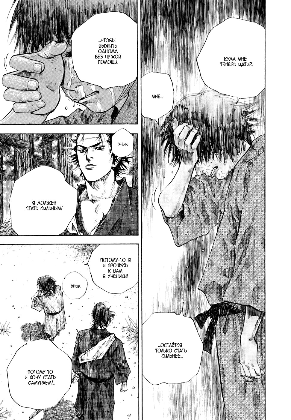 Read Vagabond RU Manga Online