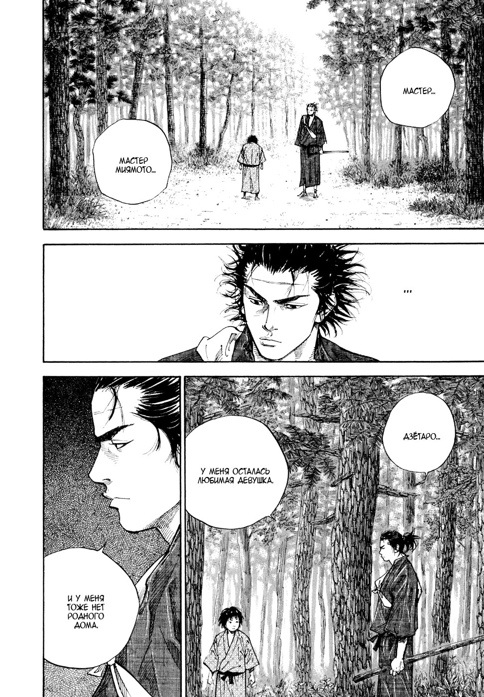 Read Vagabond RU Manga Online
