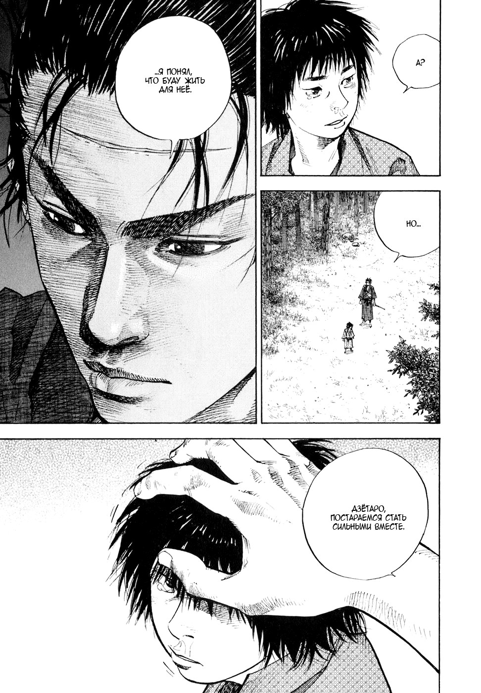 Read Vagabond RU Manga Online
