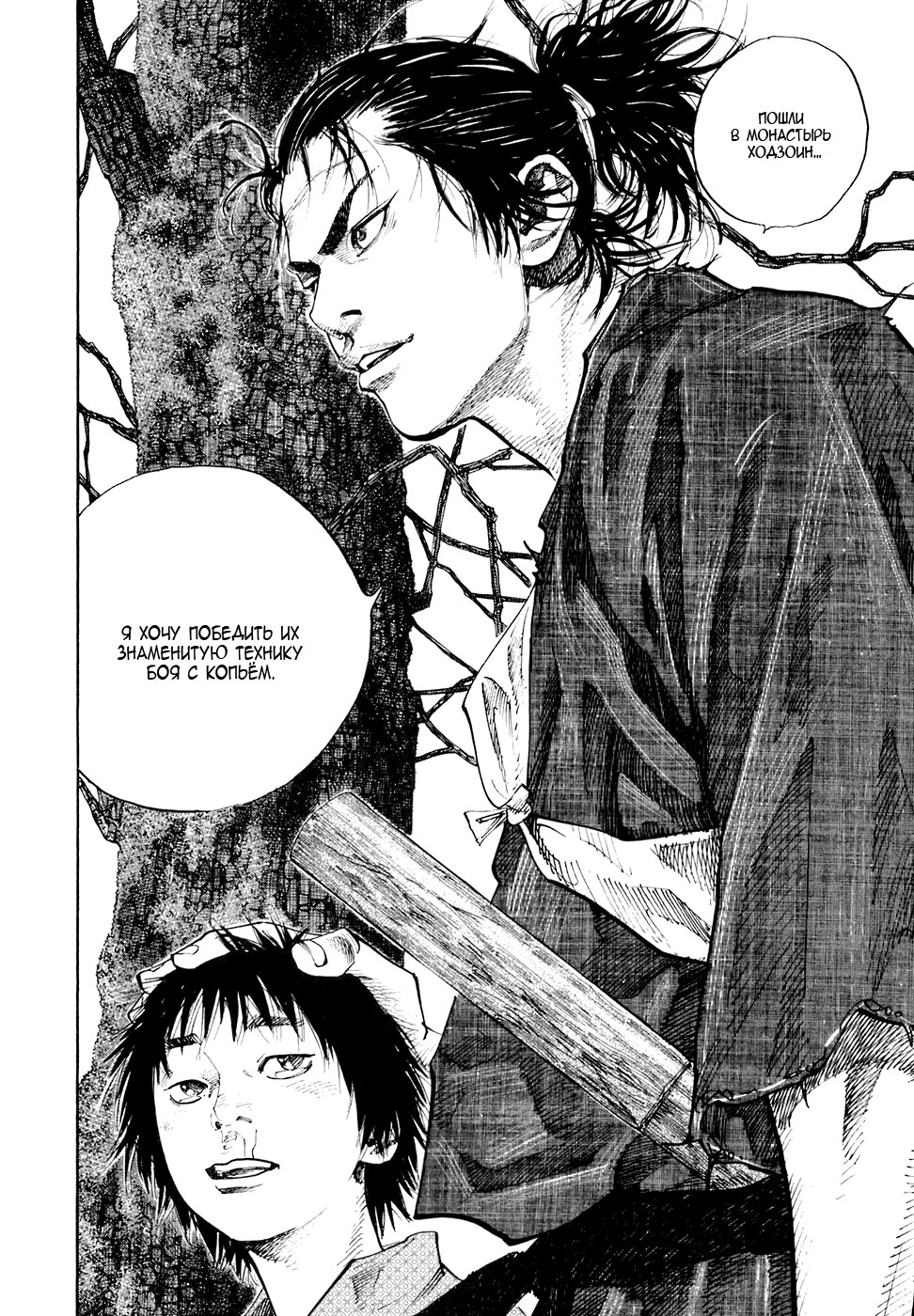 Read Vagabond RU Manga Online