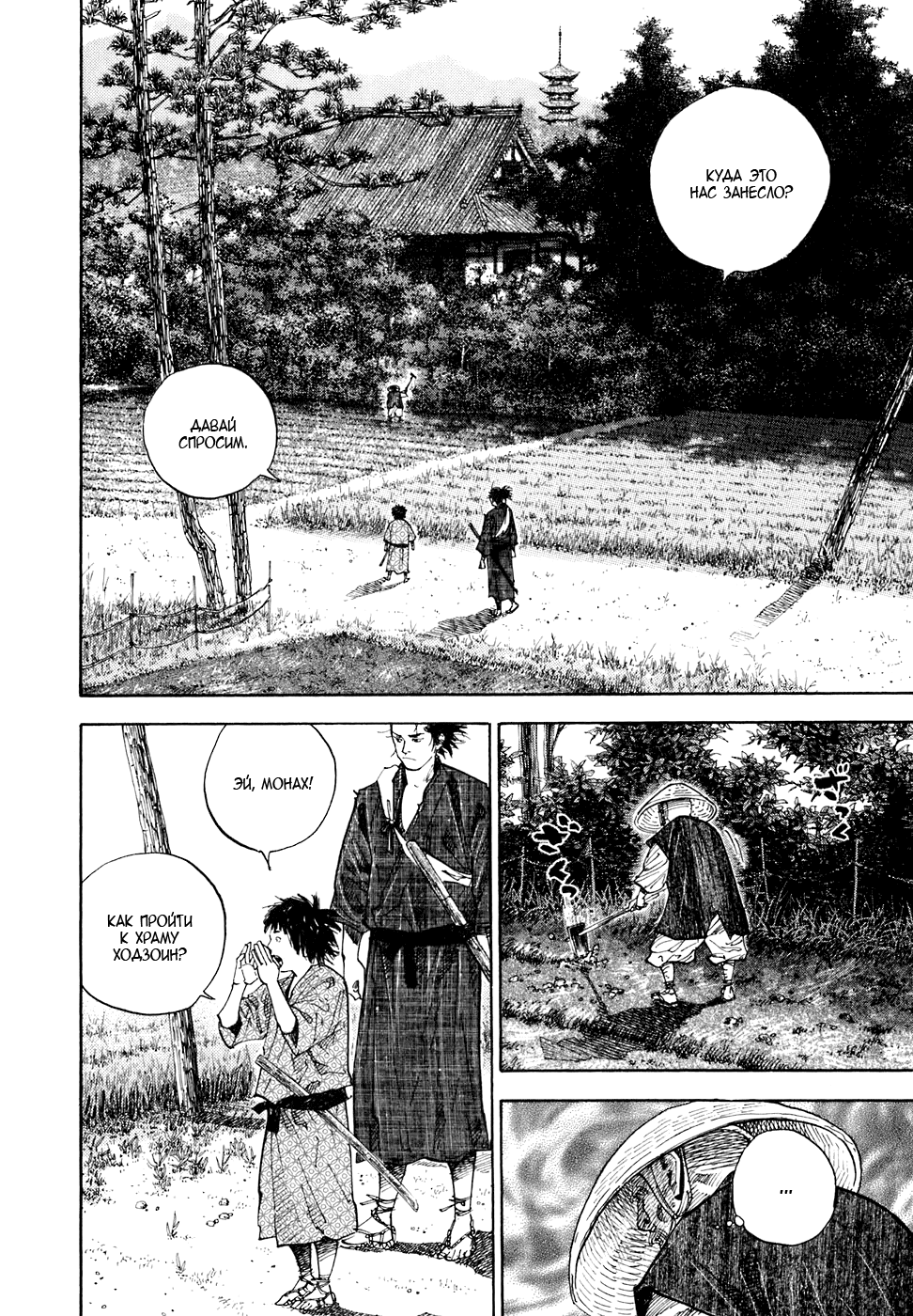 Read Vagabond RU Manga Online