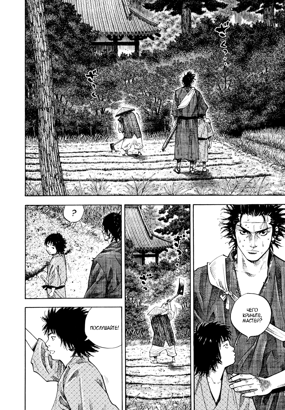 Read Vagabond RU Manga Online