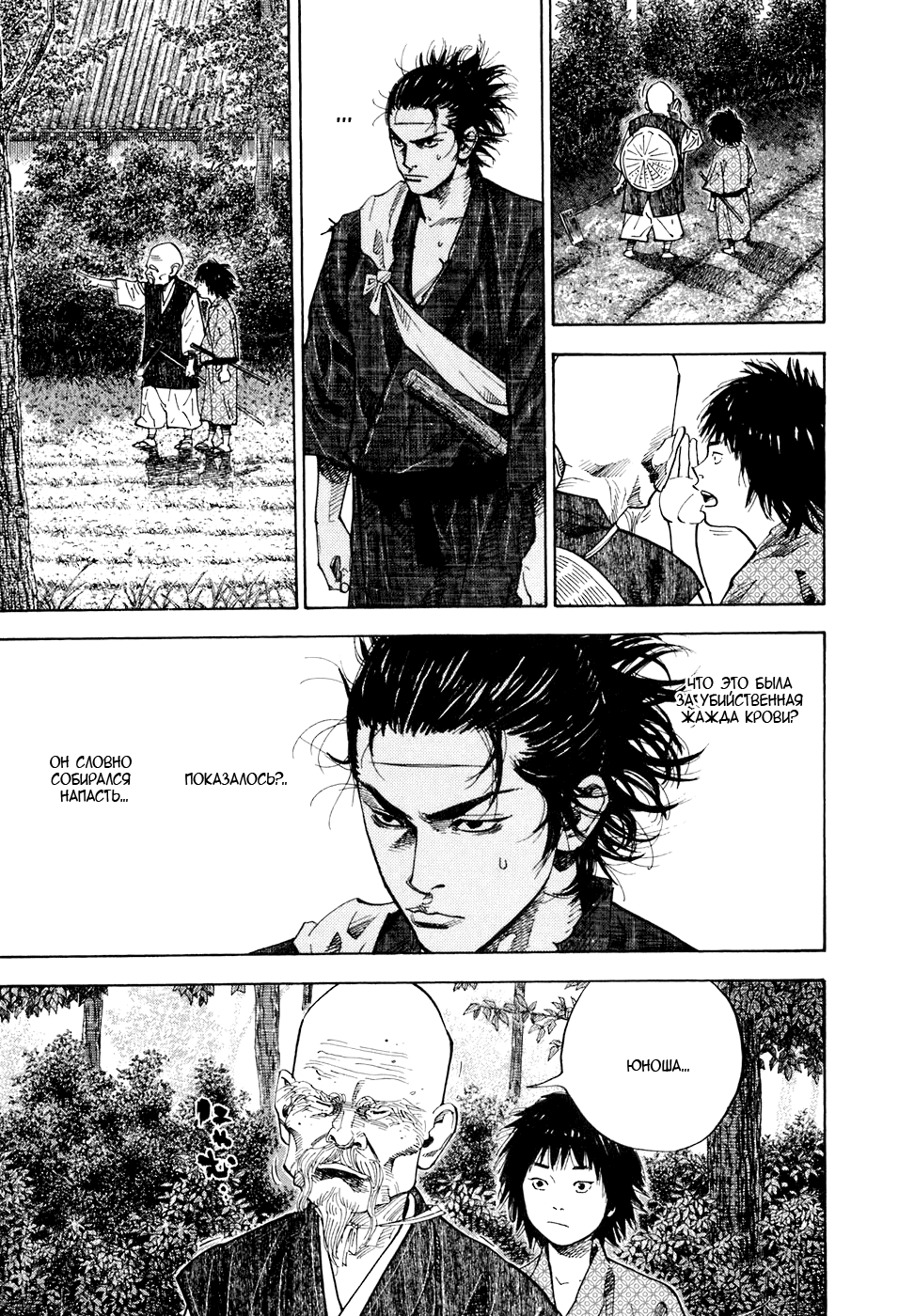 Read Vagabond RU Manga Online