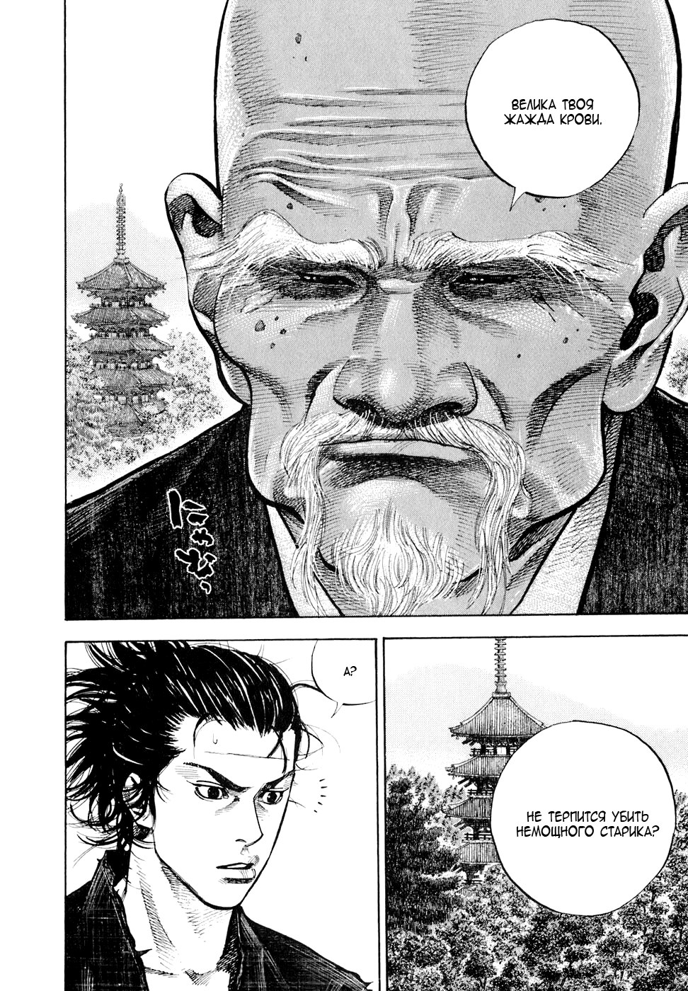 Read Vagabond RU Manga Online