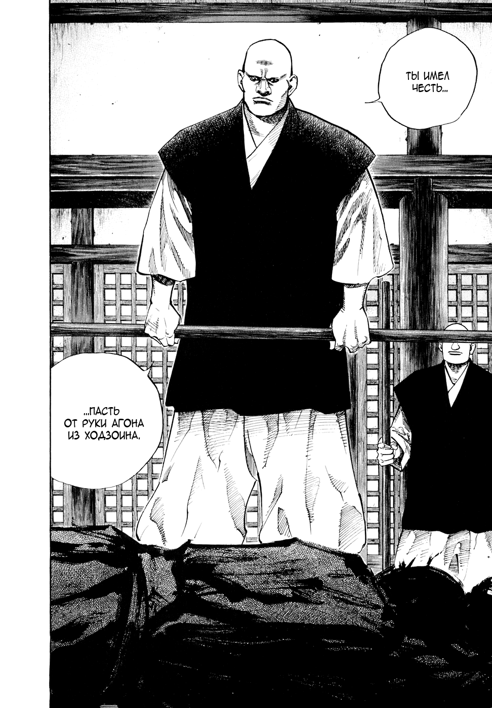 Read Vagabond RU Manga Online
