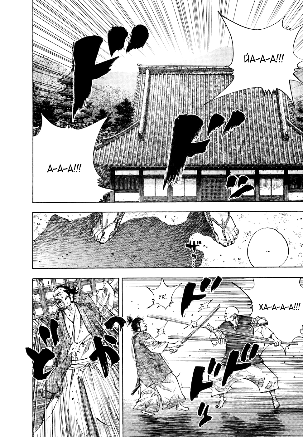Read Vagabond RU Manga Online