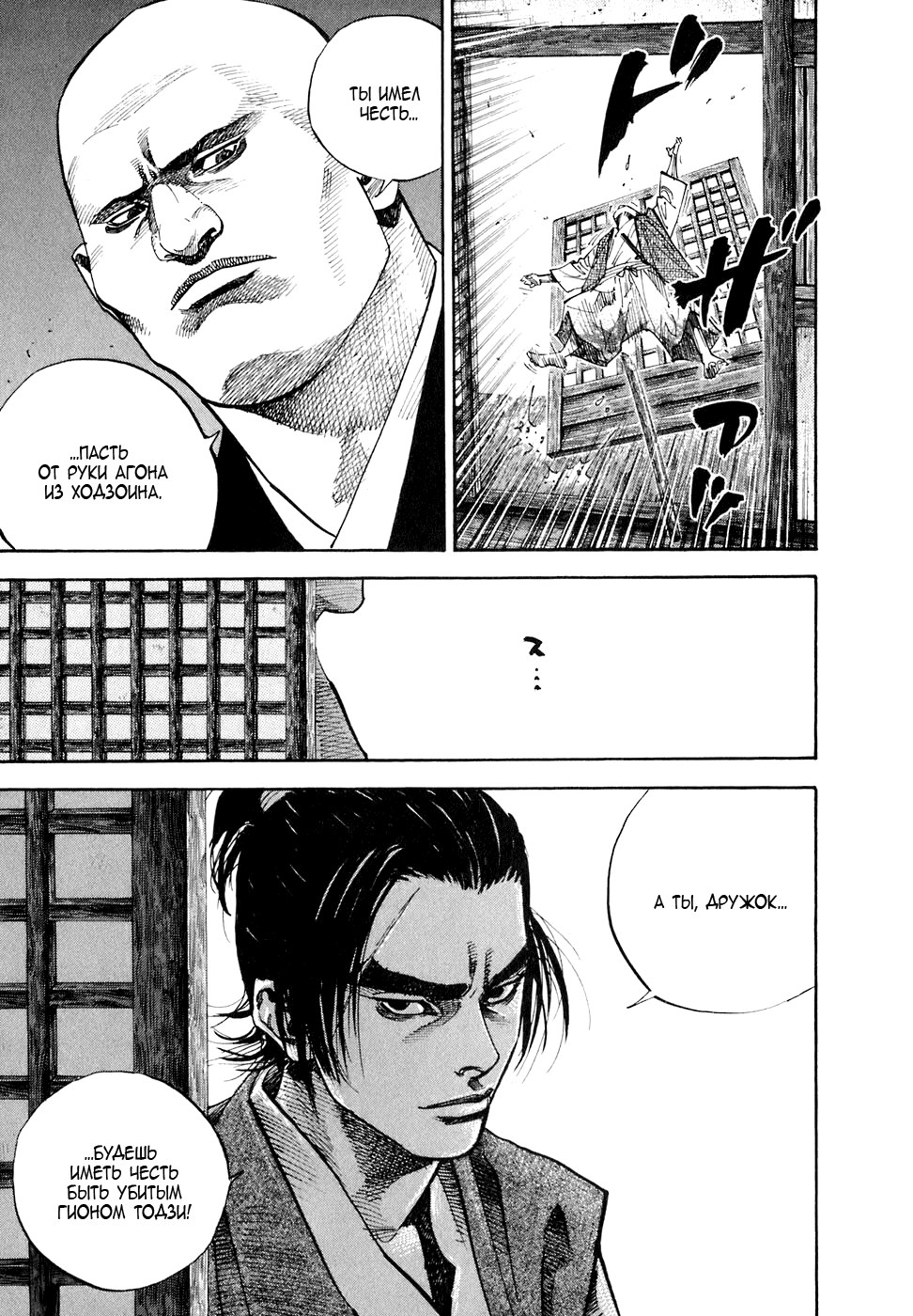 Read Vagabond RU Manga Online