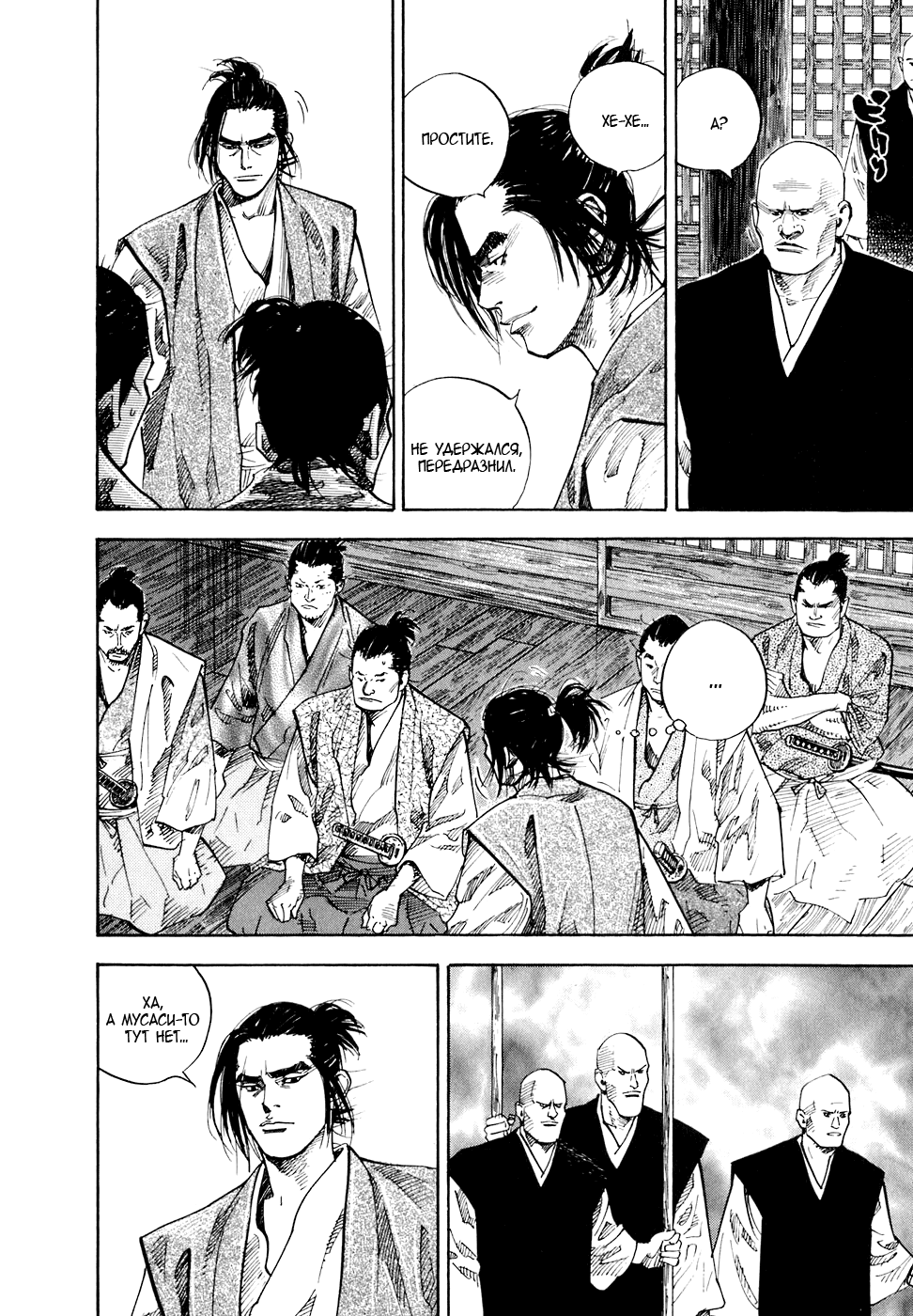 Read Vagabond RU Manga Online