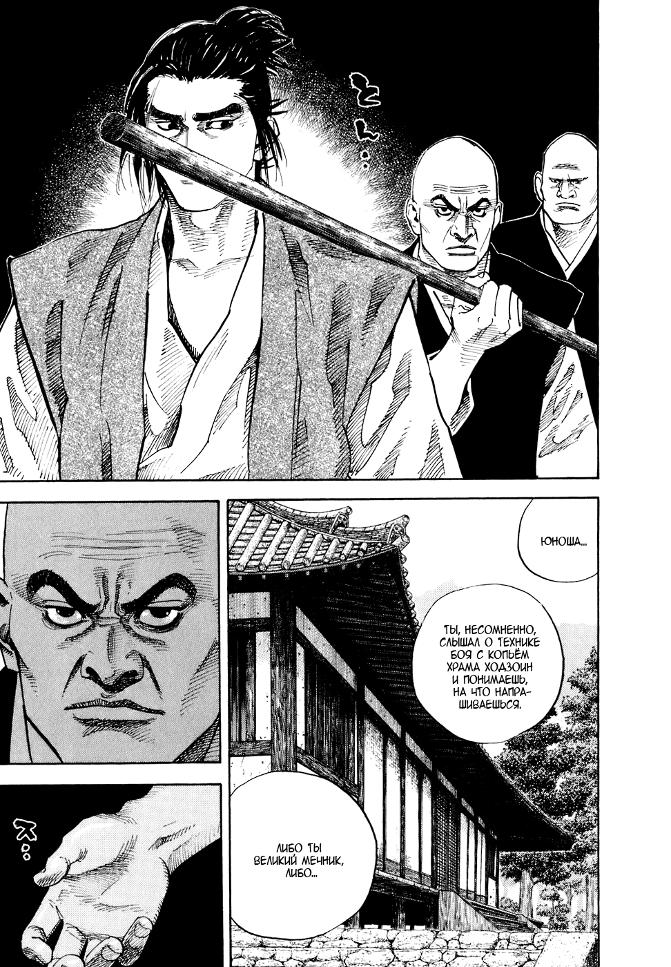 Read Vagabond RU Manga Online