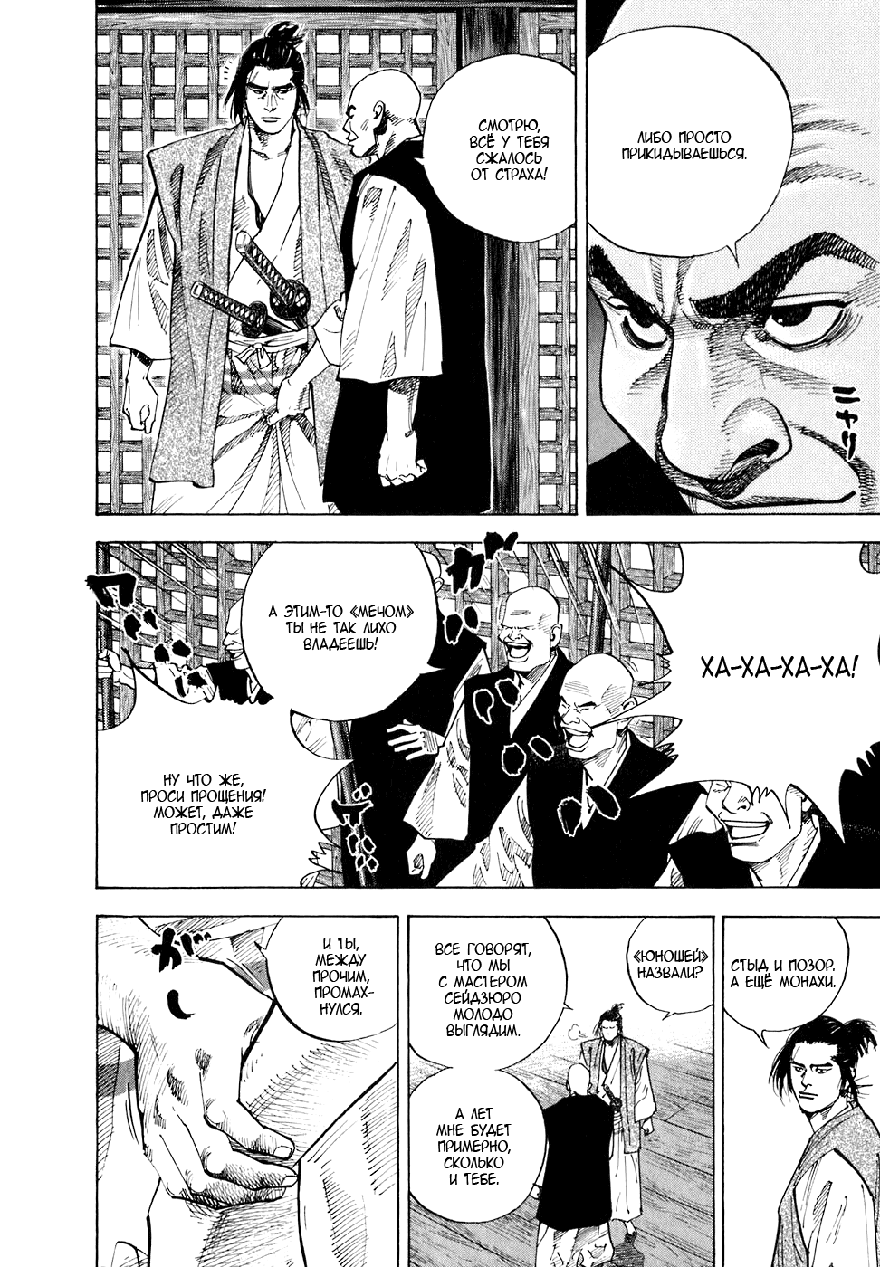 Read Vagabond RU Manga Online