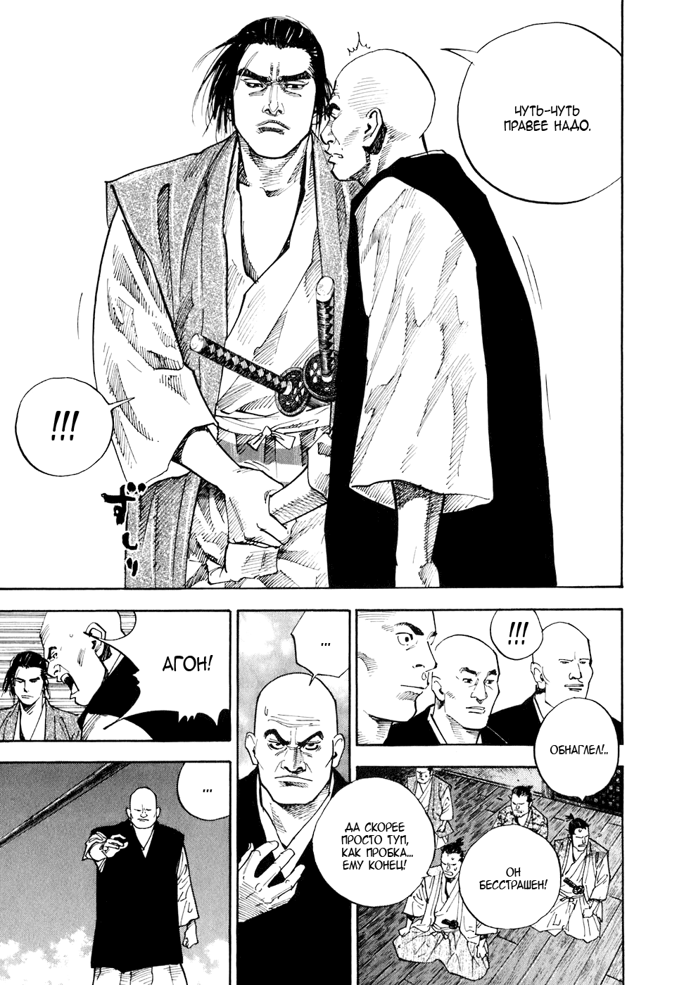 Read Vagabond RU Manga Online