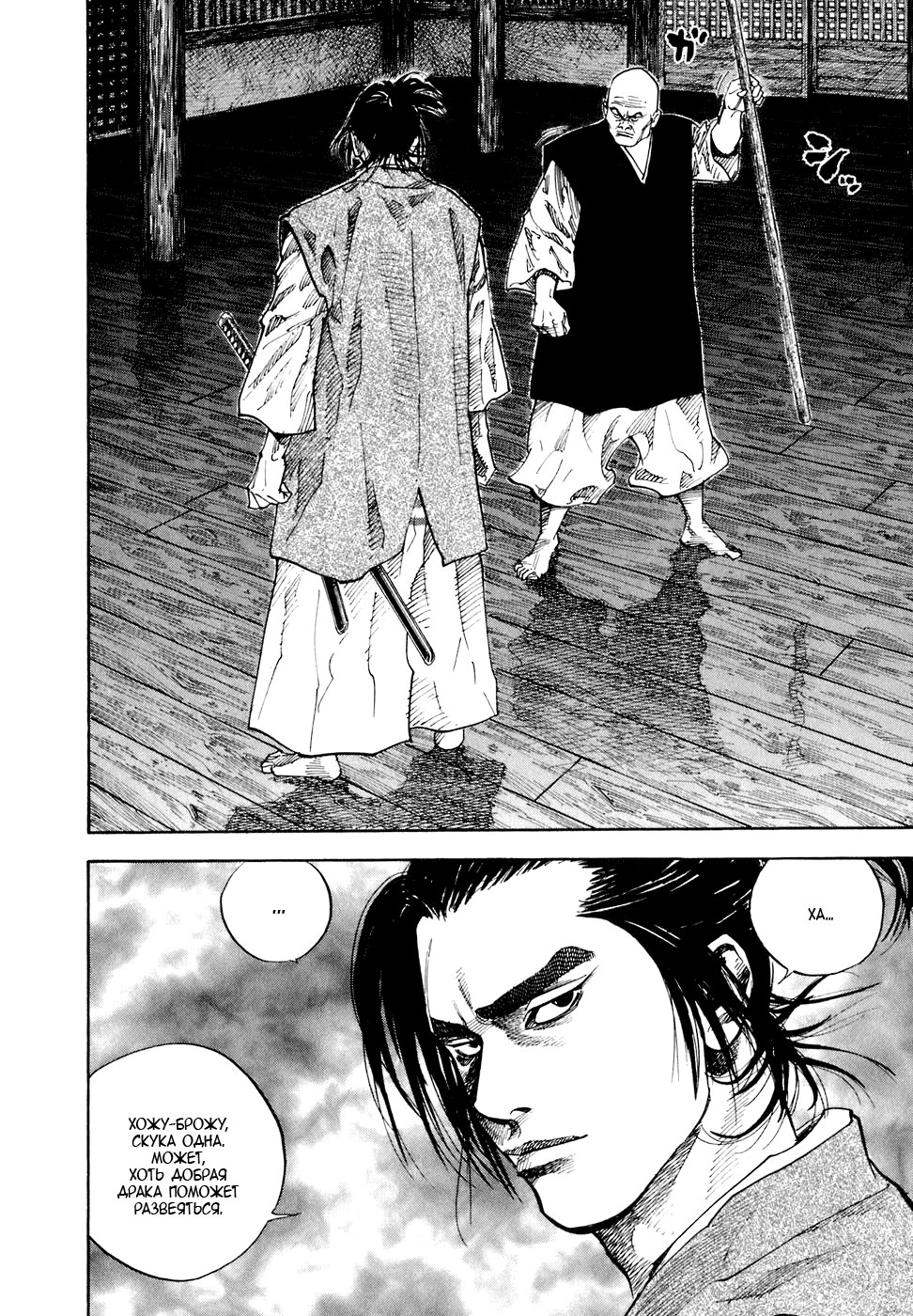 Read Vagabond RU Manga Online