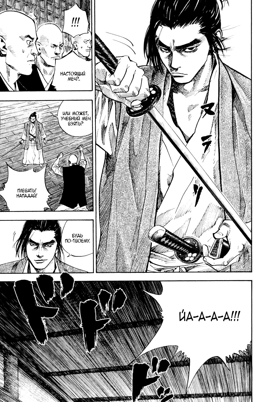 Read Vagabond RU Manga Online