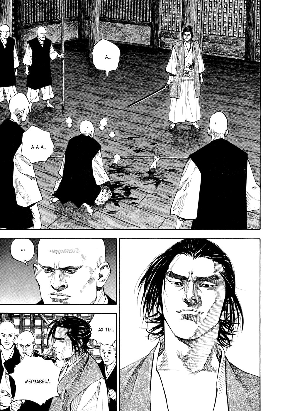 Read Vagabond RU Manga Online