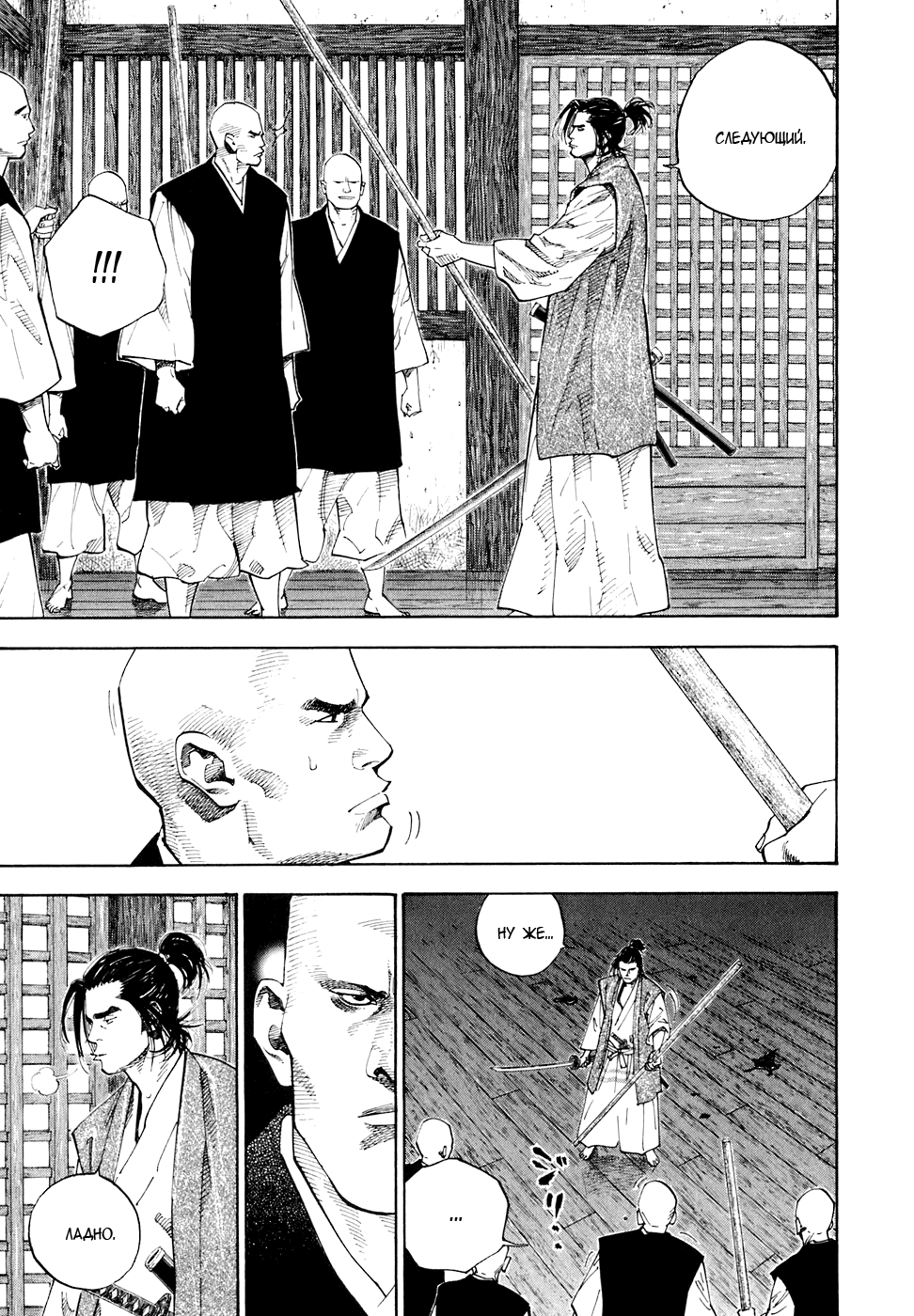 Read Vagabond RU Manga Online
