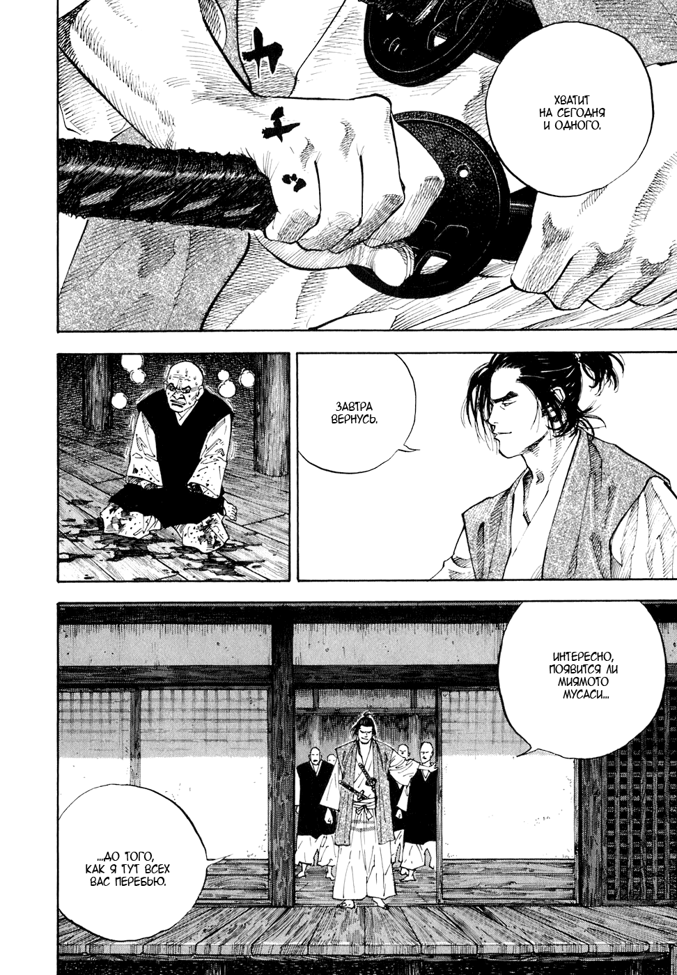Read Vagabond RU Manga Online
