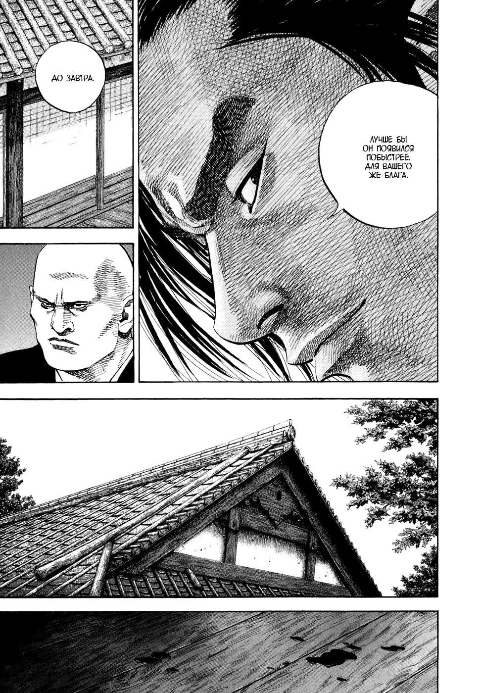 Read Vagabond RU Manga Online