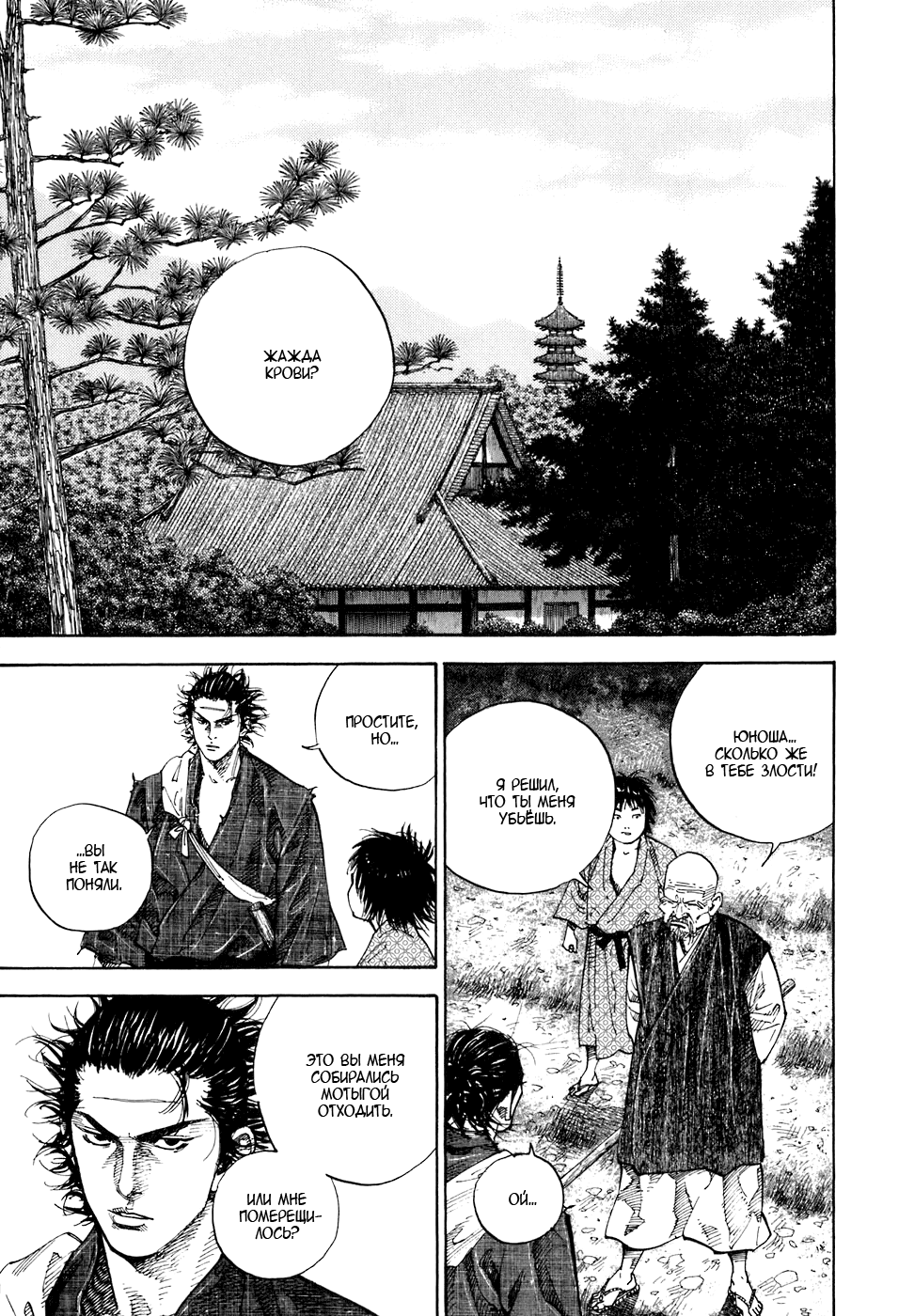 Read Vagabond RU Manga Online