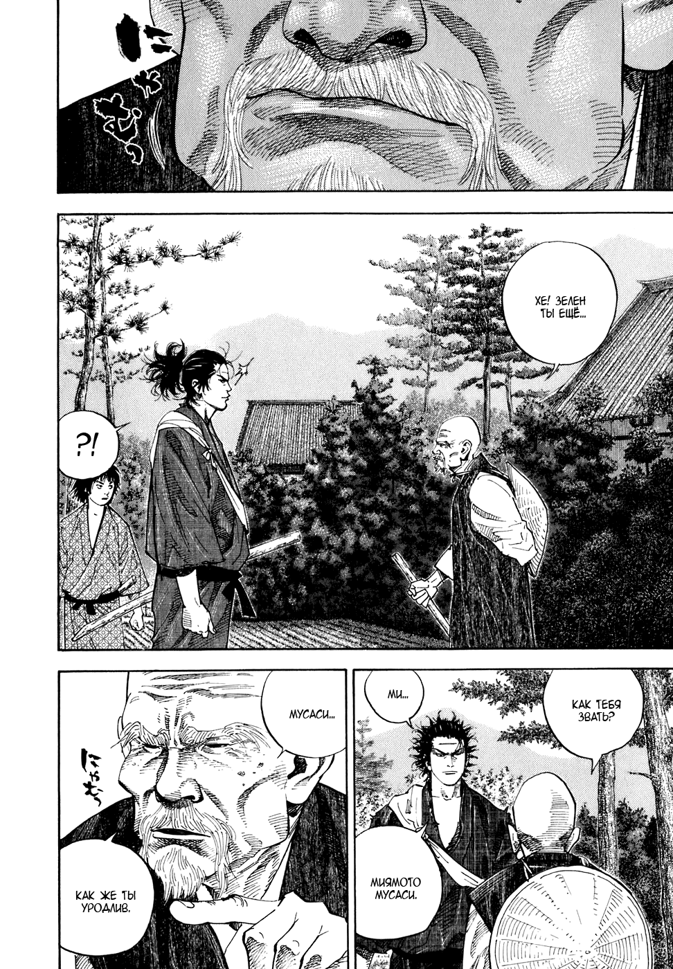 Read Vagabond RU Manga Online