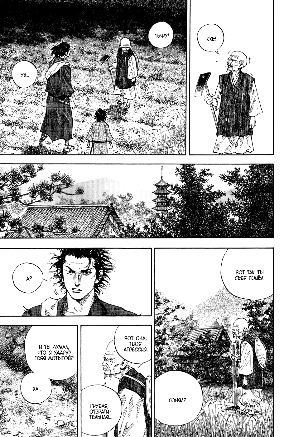 Read Vagabond RU Manga Online